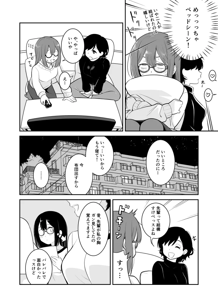 触ってもいいですよ? - page8