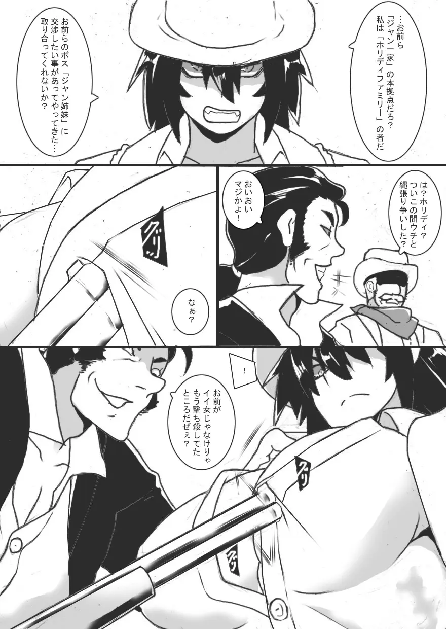 乳辱ガンスリンガー - page5