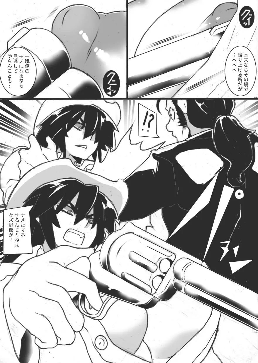 乳辱ガンスリンガー - page6