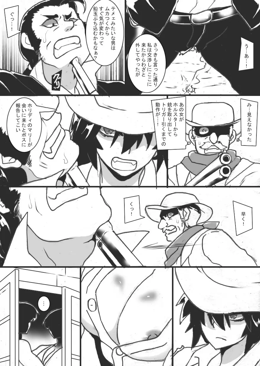 乳辱ガンスリンガー - page7