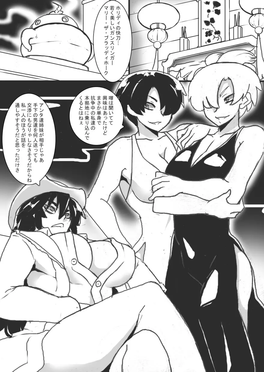 乳辱ガンスリンガー - page8