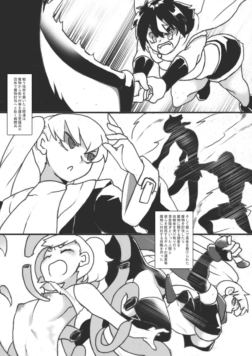 VS巨大スライム - page4