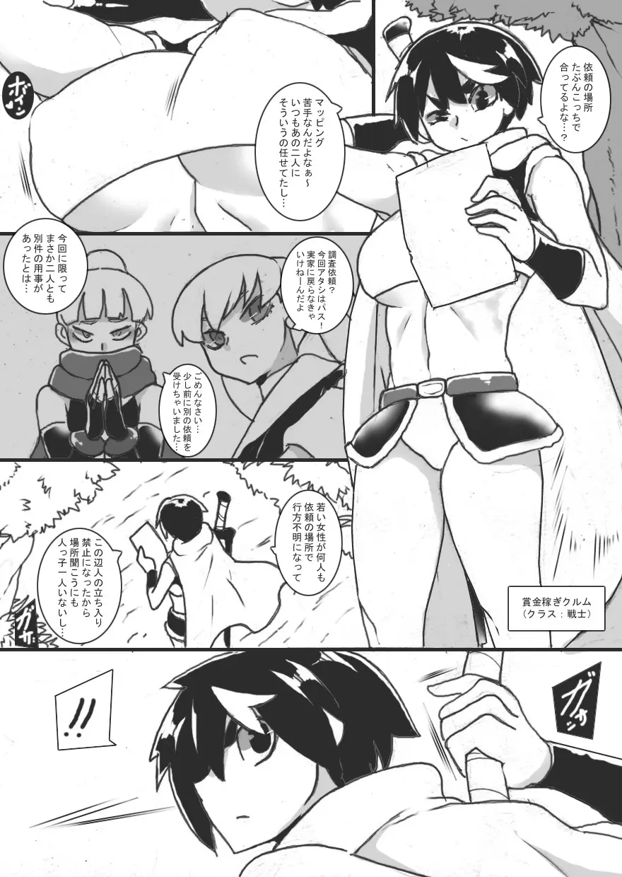 VS巨大スライム - page6