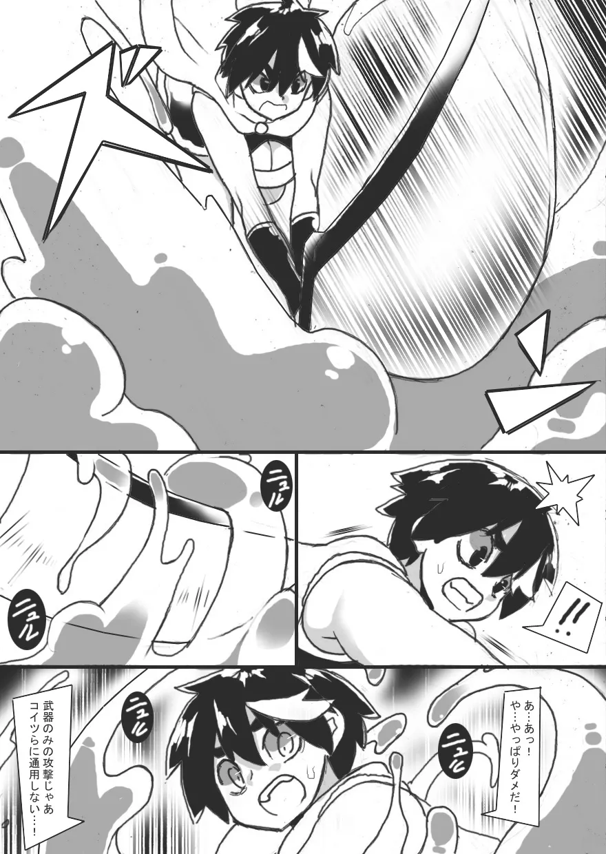 VS巨大スライム - page9