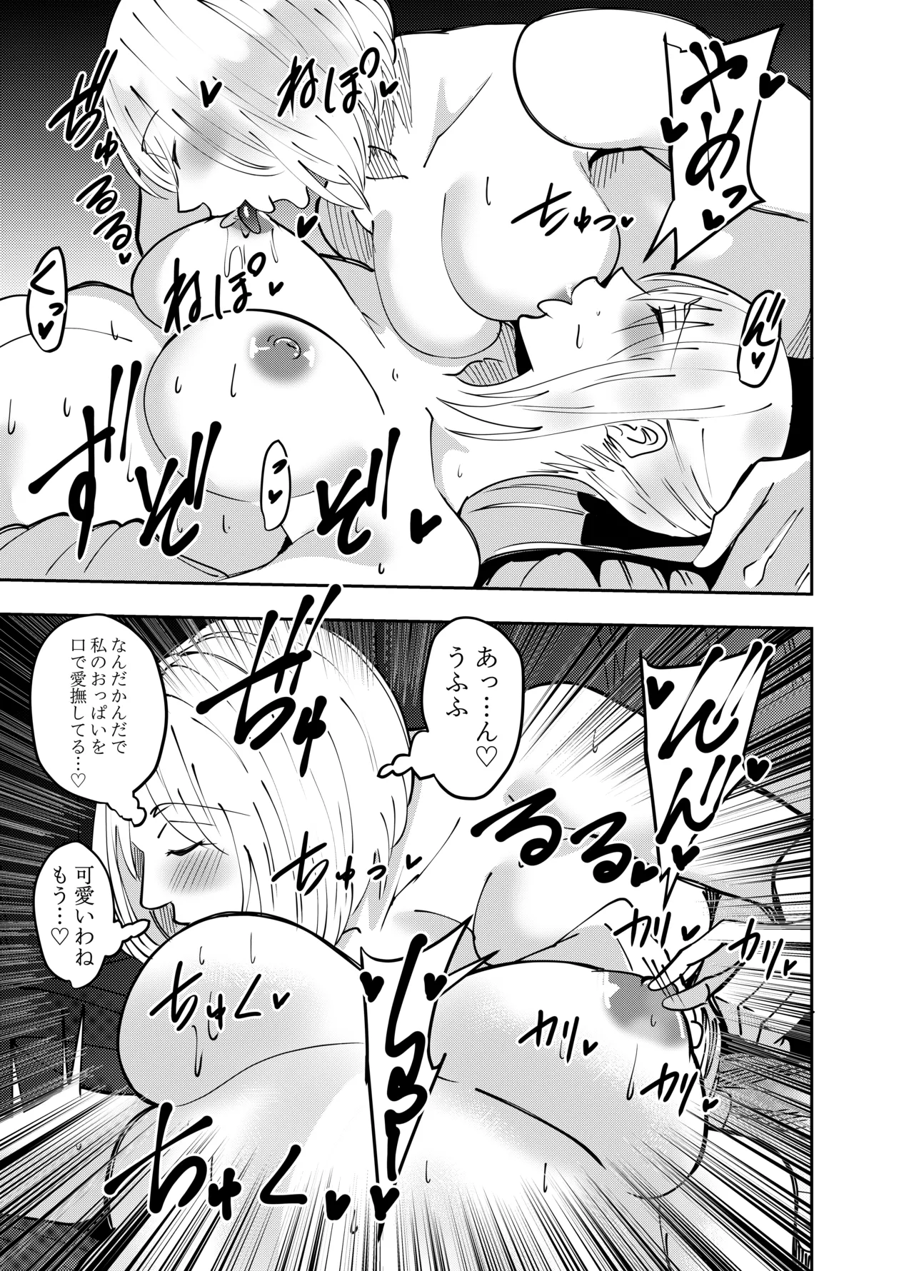 女魔剣士アザミ・ムーア 乳首舐め合いレズプレイ編 - page12