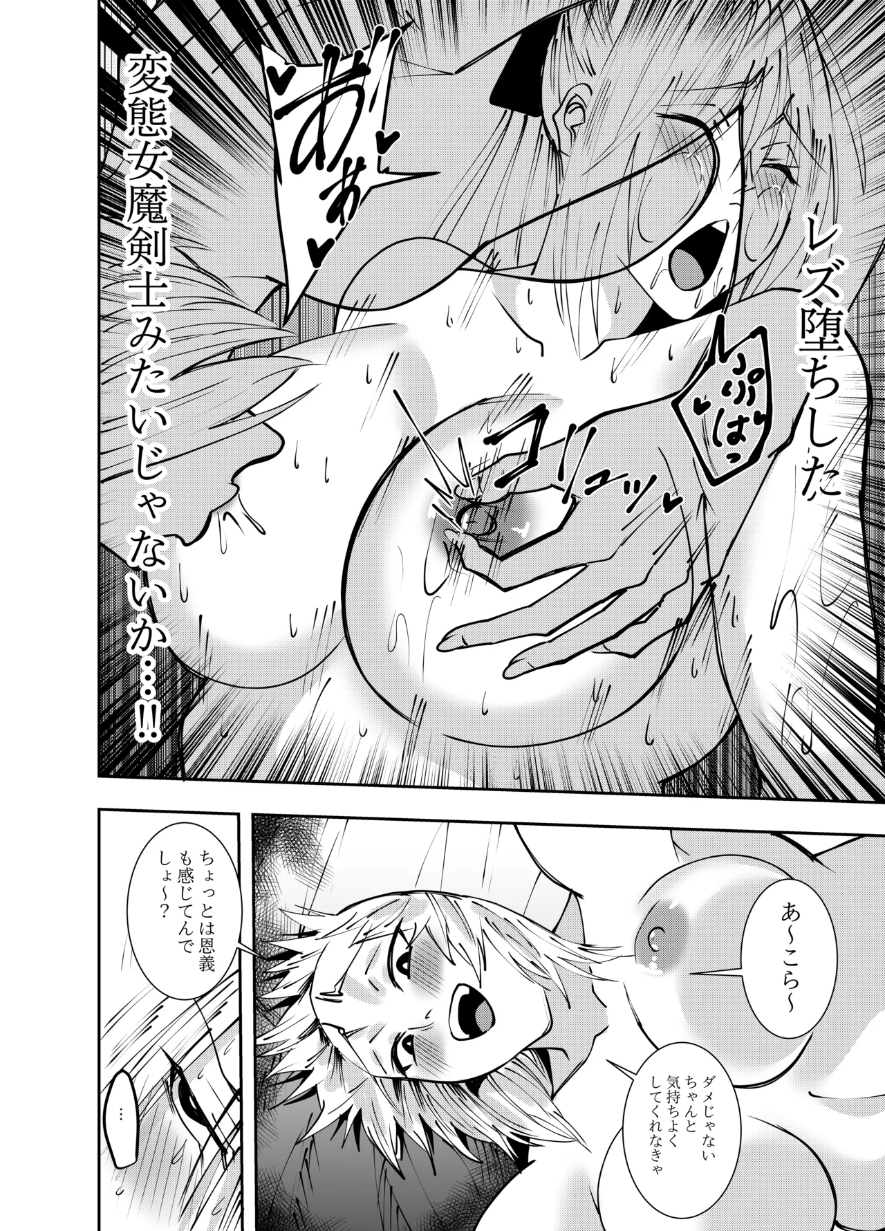女魔剣士アザミ・ムーア 乳首舐め合いレズプレイ編 - page15