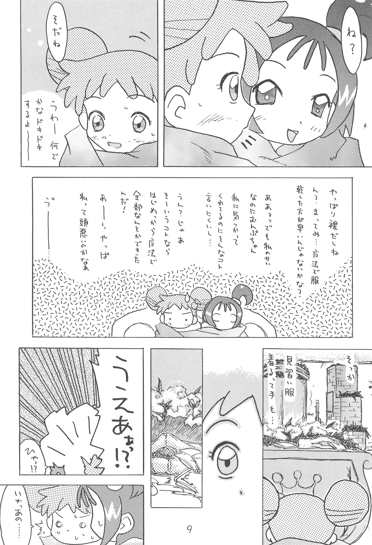 あかむらさき - page11