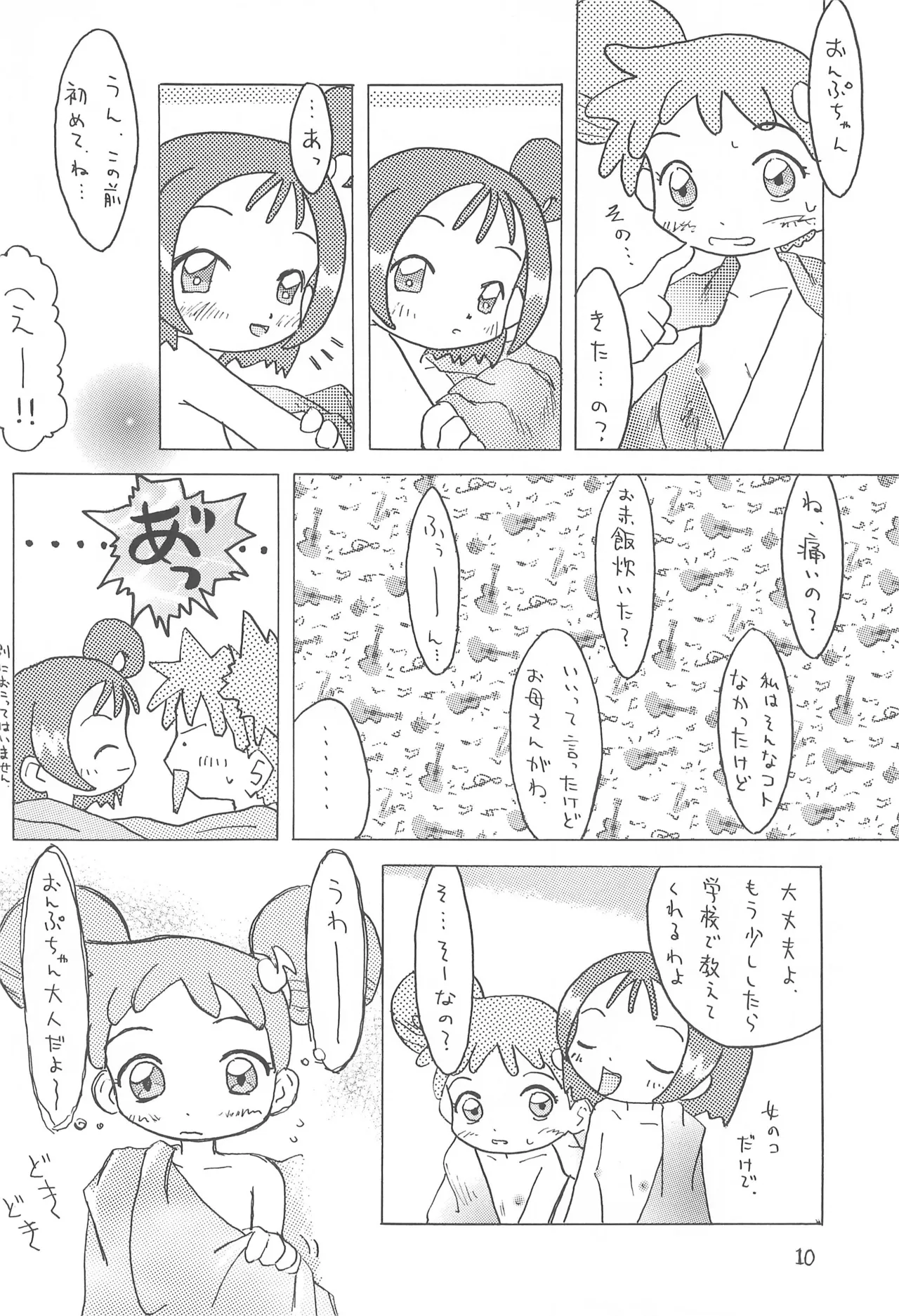 あかむらさき - page12