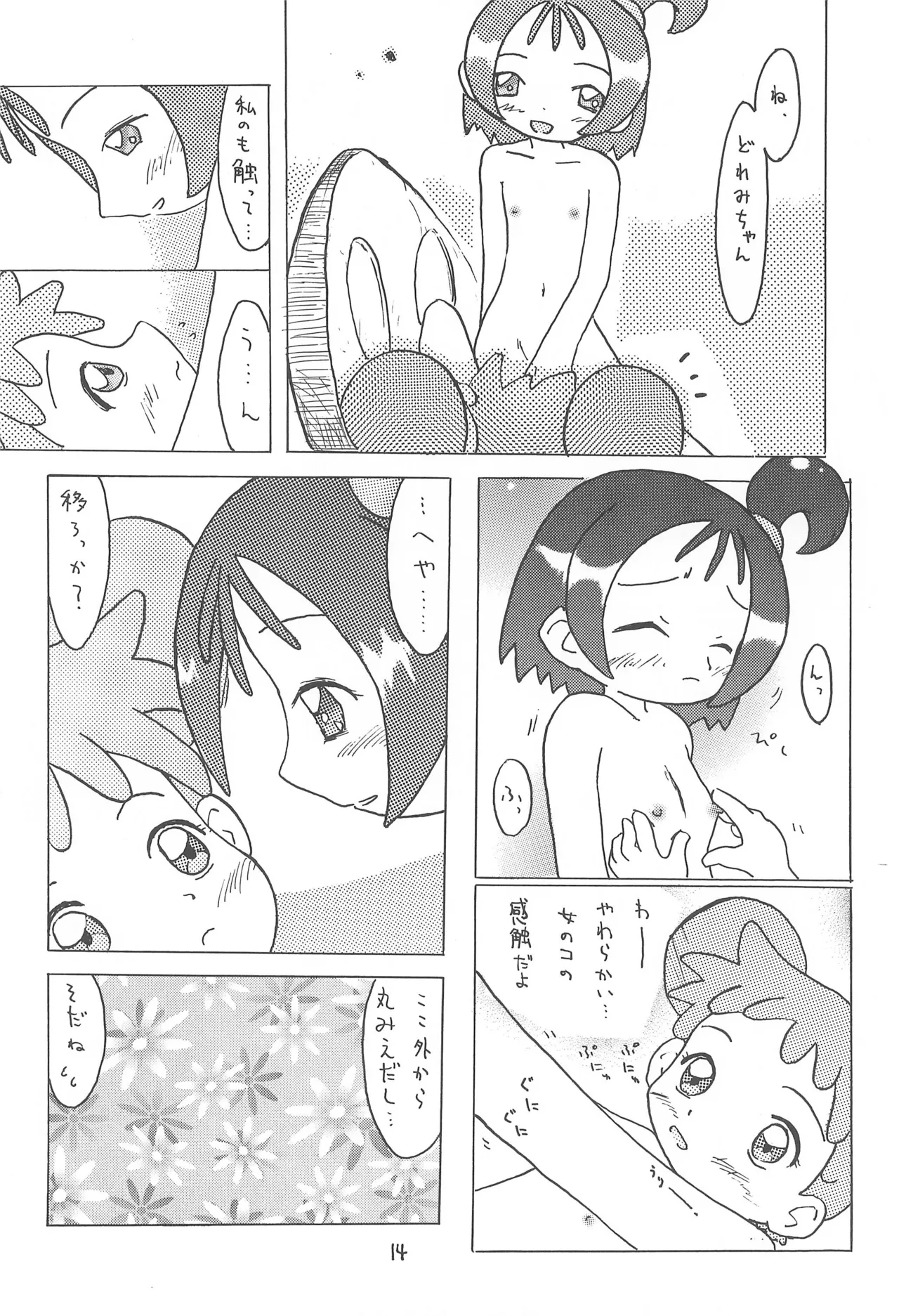 あかむらさき - page16