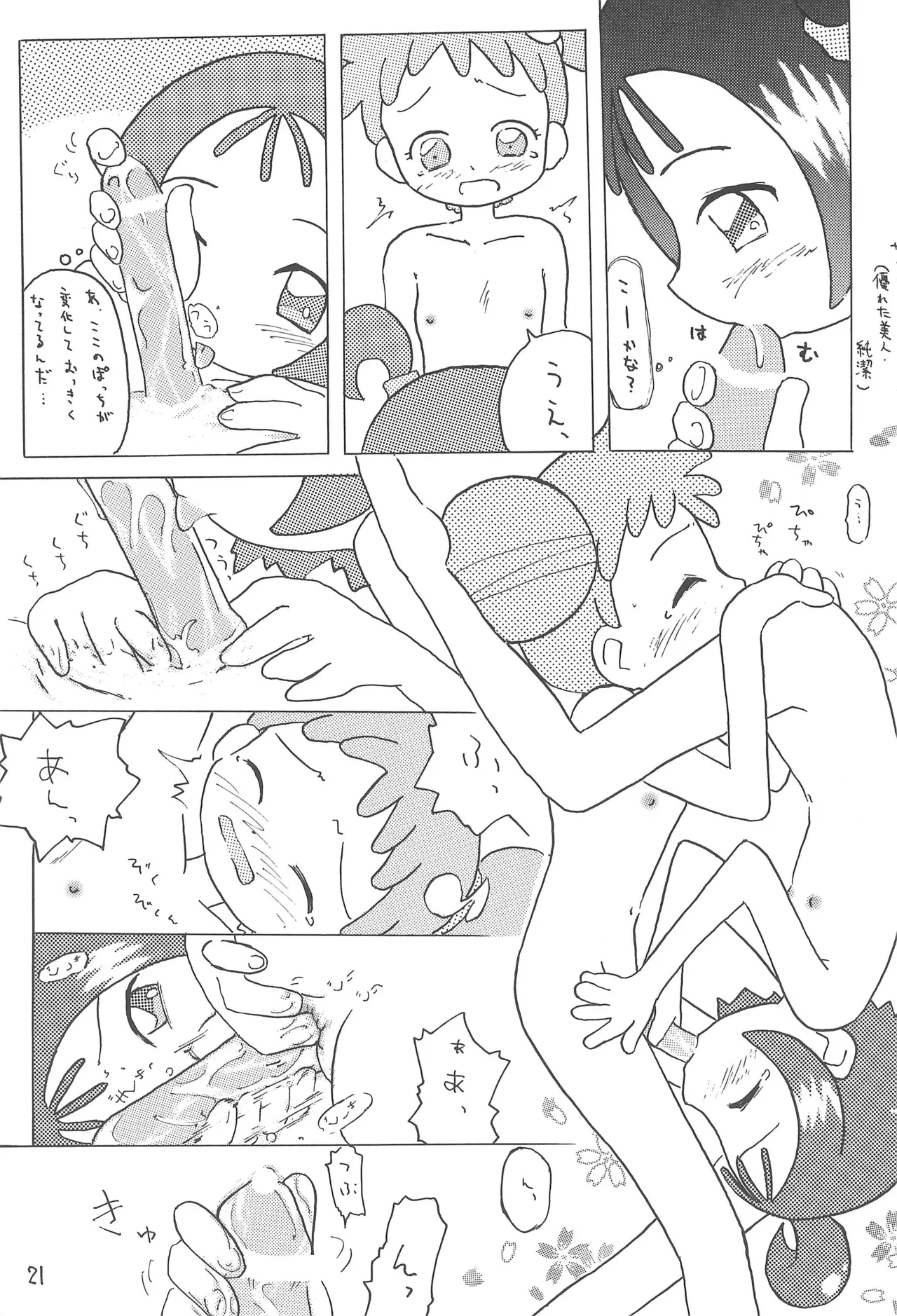 あかむらさき - page23