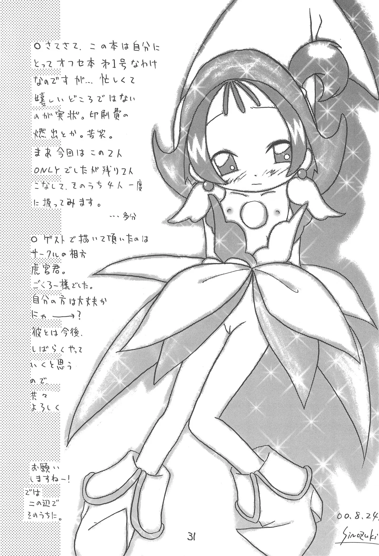 あかむらさき - page33