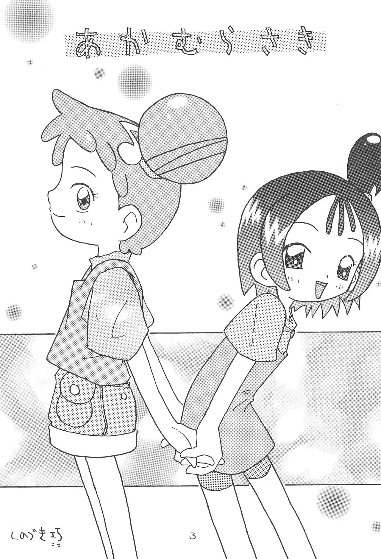 あかむらさき - page5