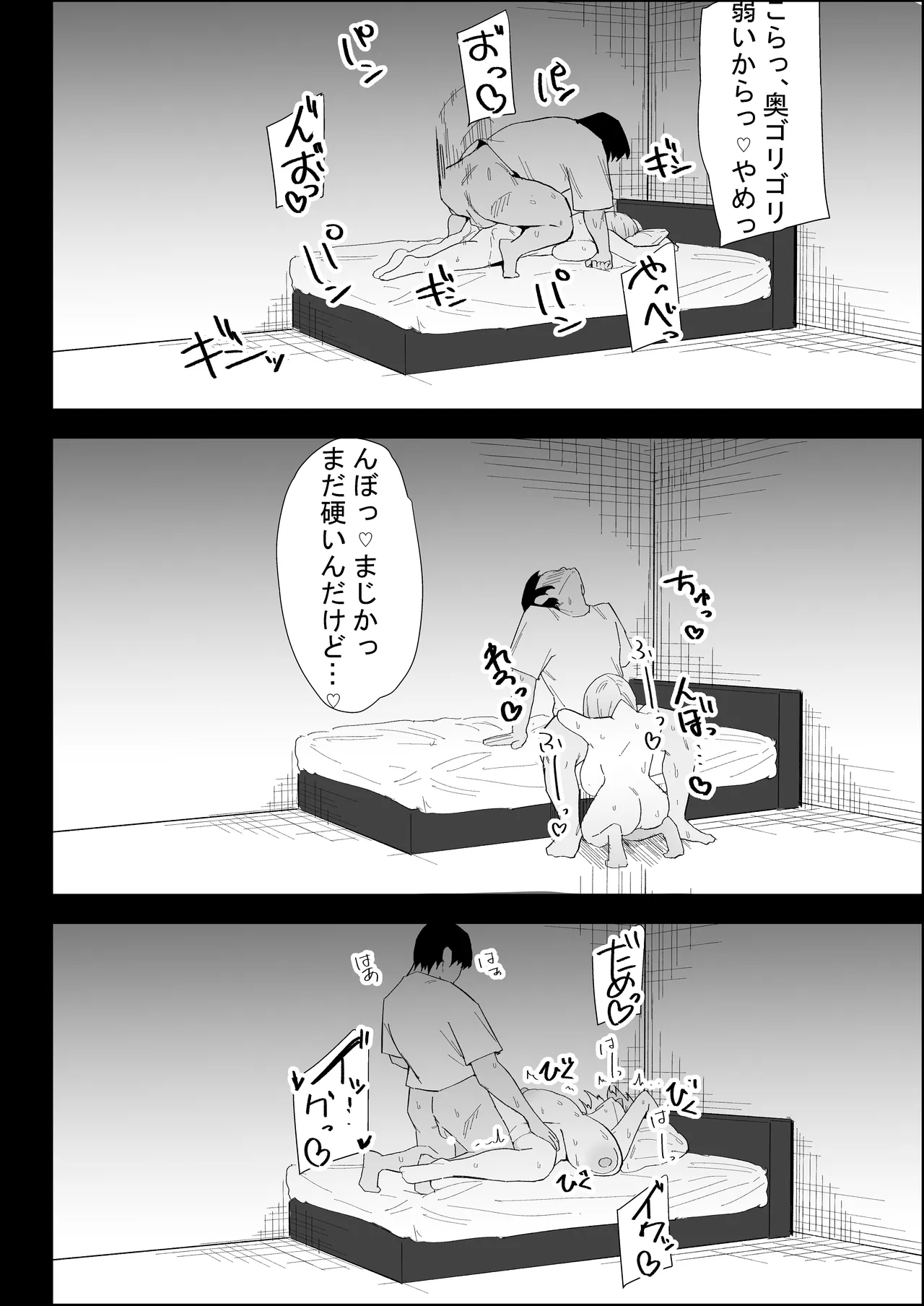 家の風紀は乱れてる！-実母編- - page100