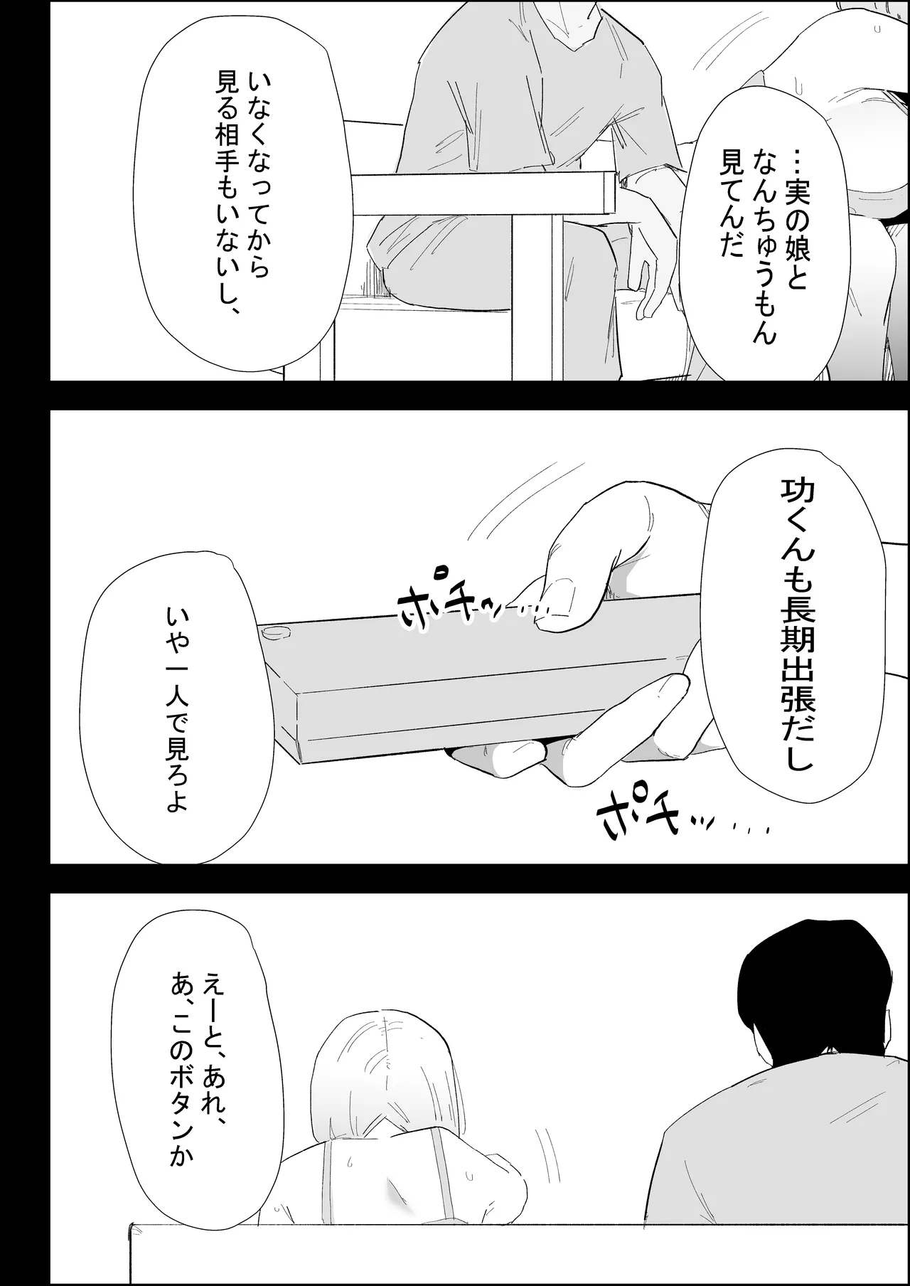 家の風紀は乱れてる！-実母編- - page14
