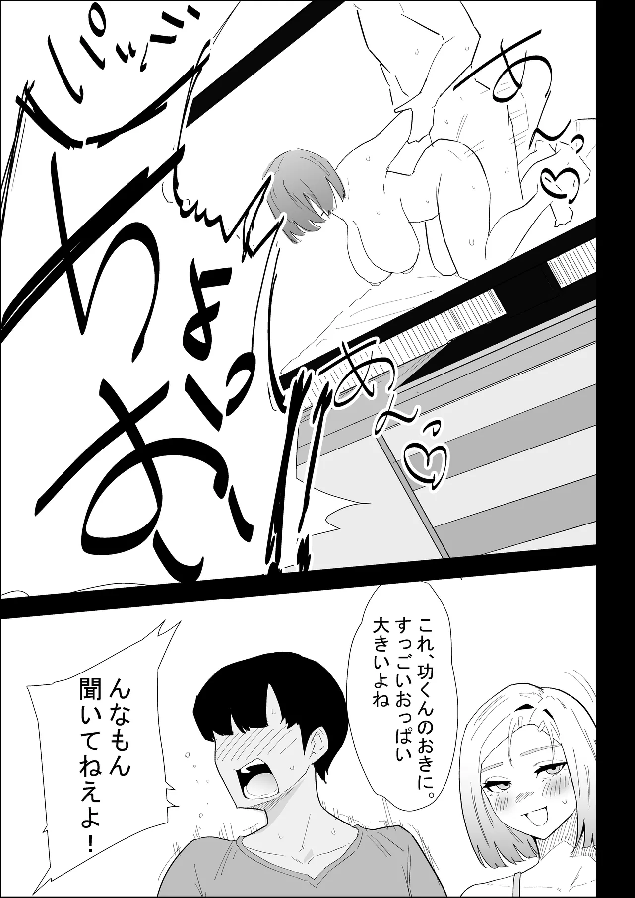 家の風紀は乱れてる！-実母編- - page15