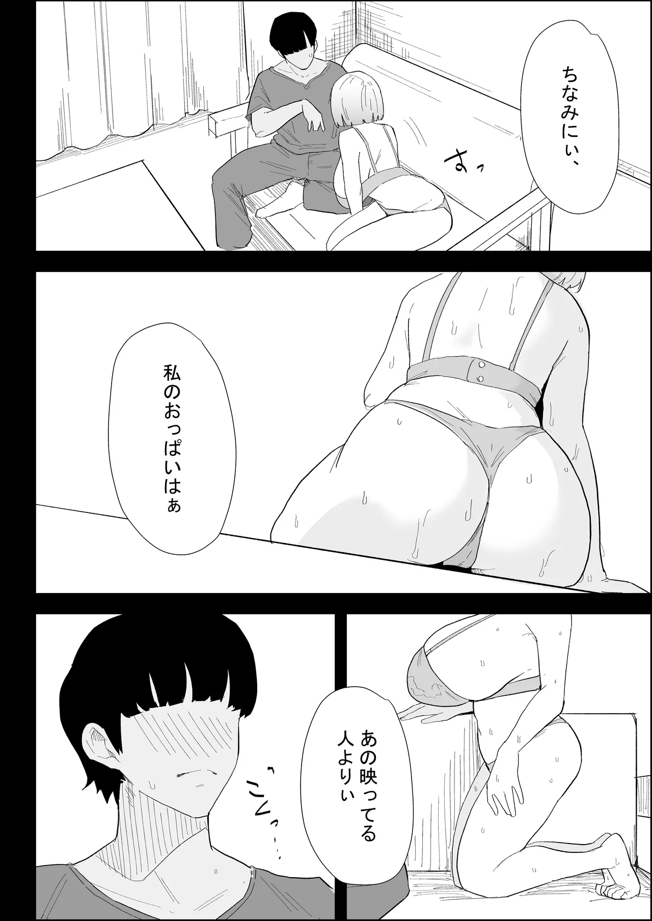 家の風紀は乱れてる！-実母編- - page16