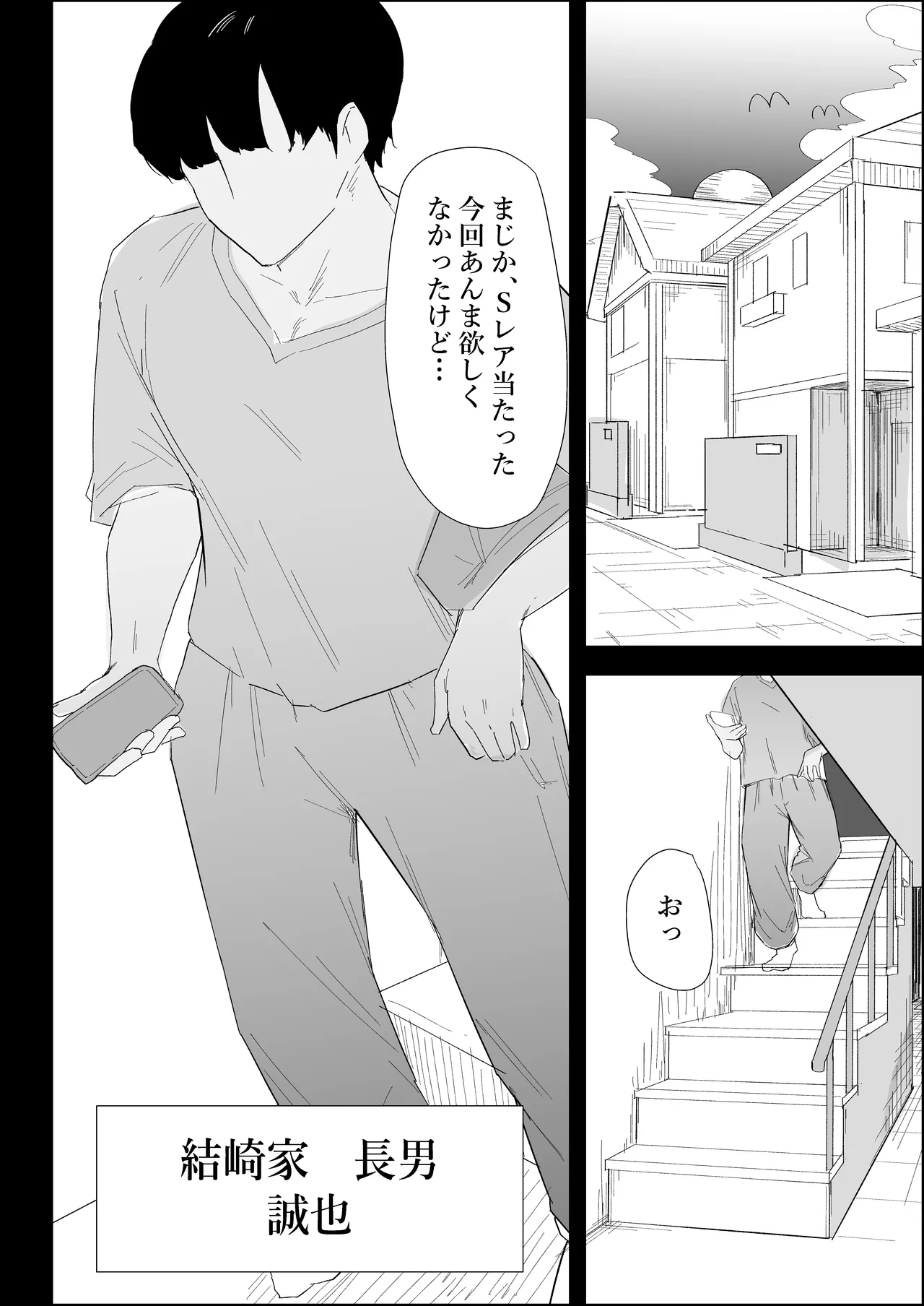 家の風紀は乱れてる！-実母編- - page2