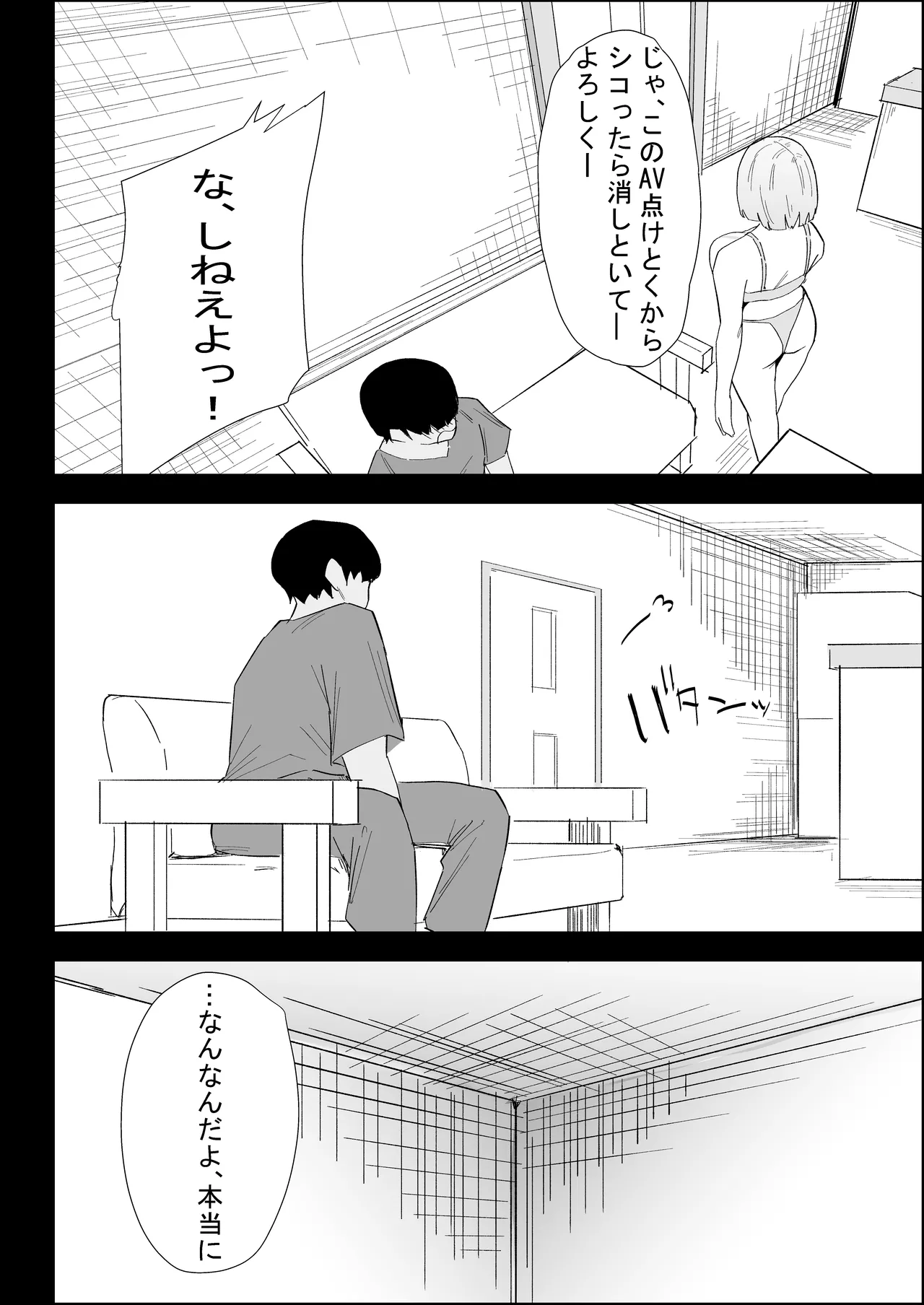 家の風紀は乱れてる！-実母編- - page20