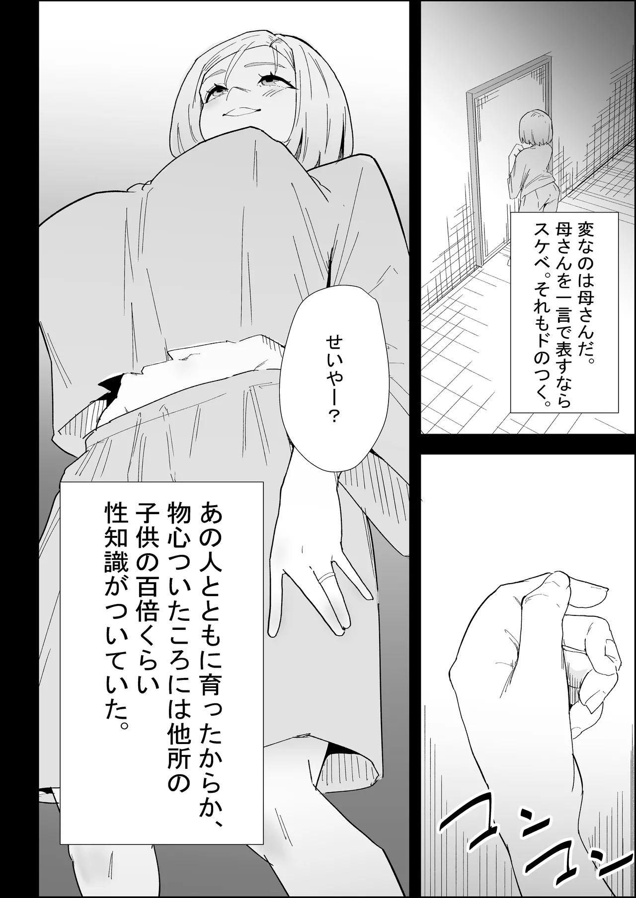 家の風紀は乱れてる！-実母編- - page22