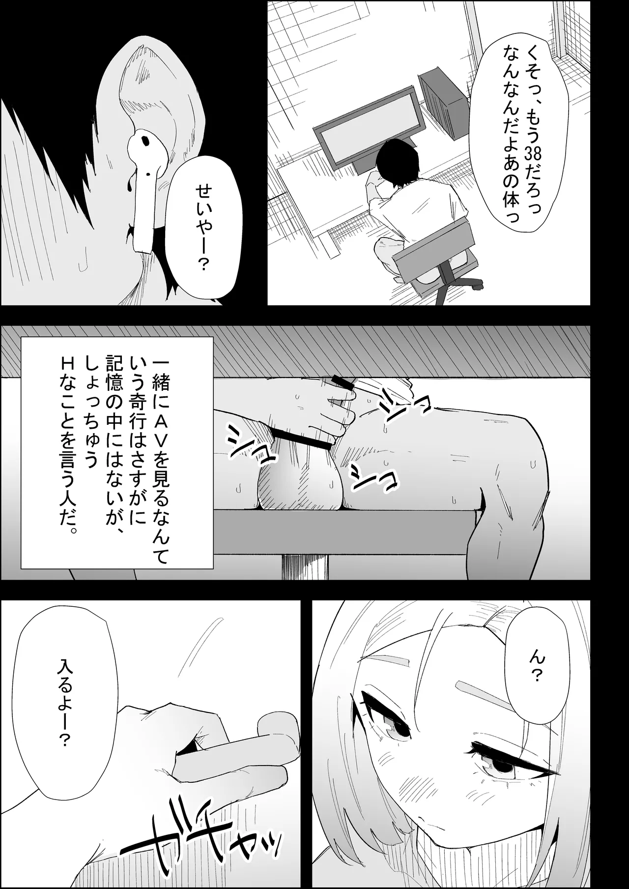 家の風紀は乱れてる！-実母編- - page23
