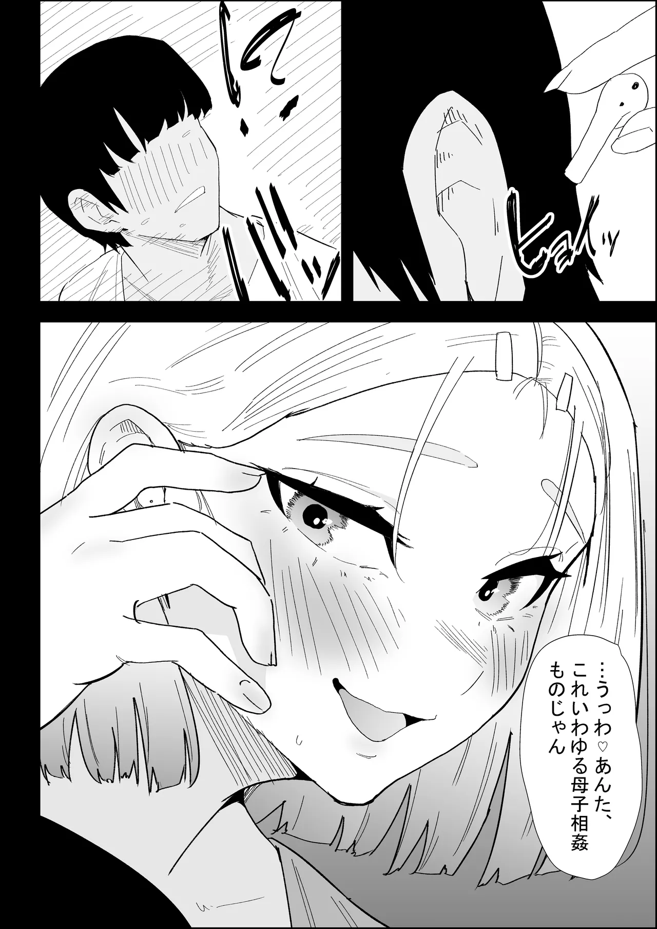 家の風紀は乱れてる！-実母編- - page26