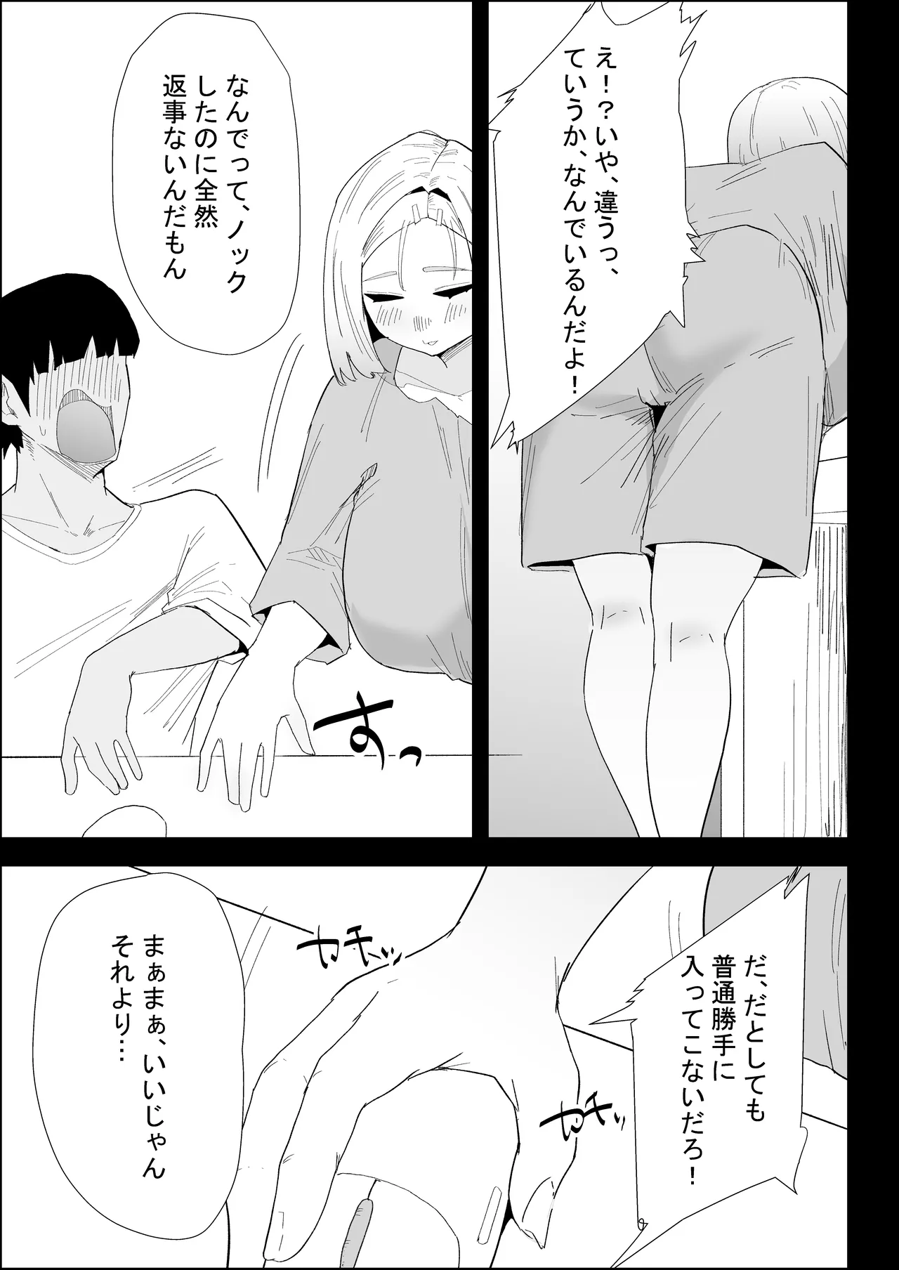 家の風紀は乱れてる！-実母編- - page27