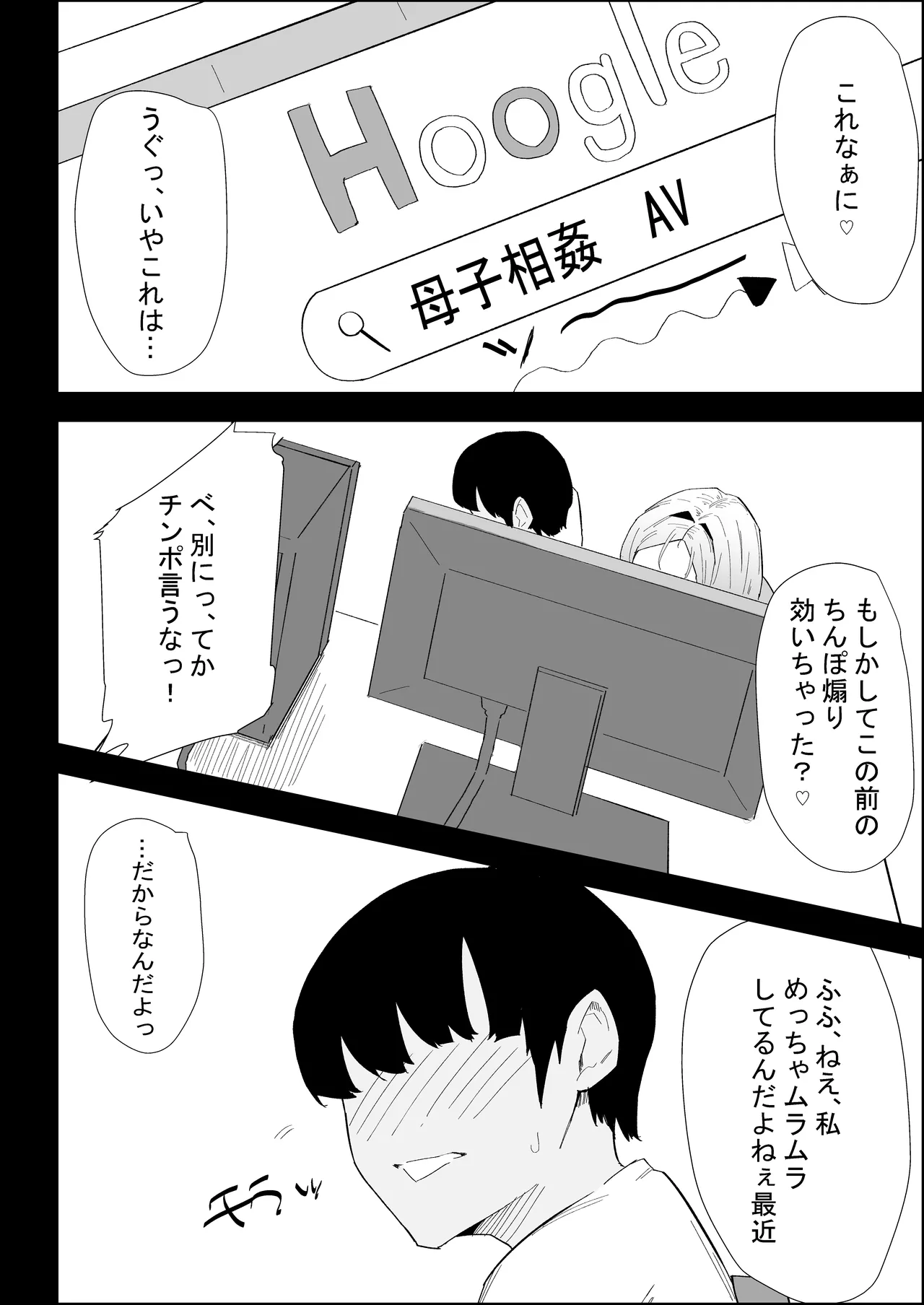 家の風紀は乱れてる！-実母編- - page28