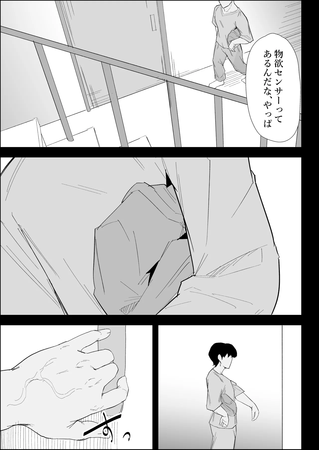家の風紀は乱れてる！-実母編- - page3