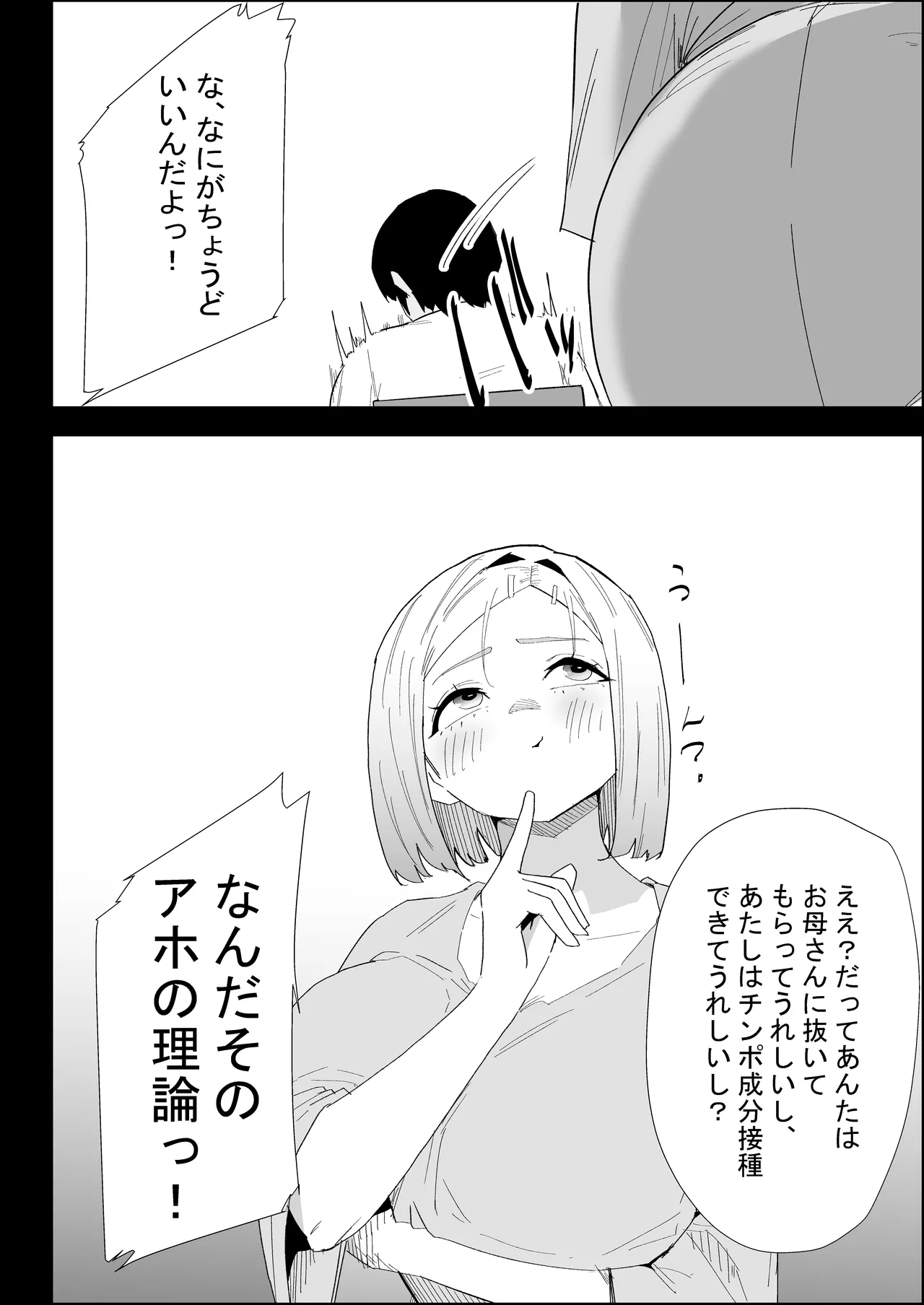 家の風紀は乱れてる！-実母編- - page30