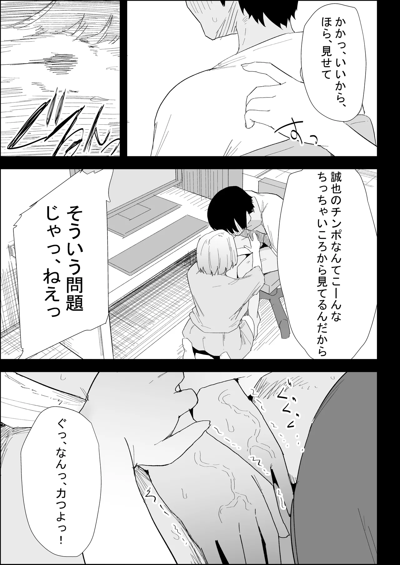 家の風紀は乱れてる！-実母編- - page31