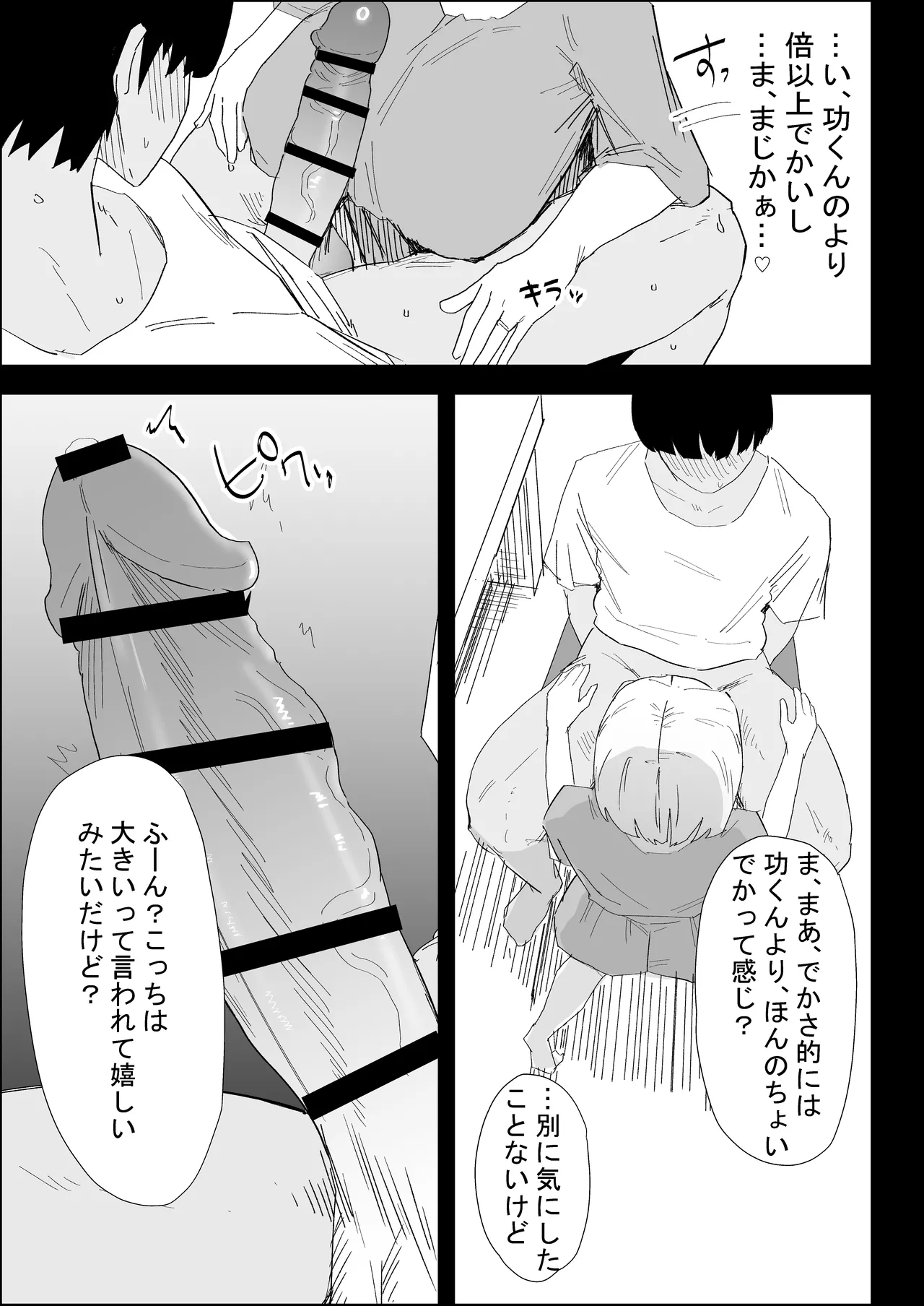 家の風紀は乱れてる！-実母編- - page35