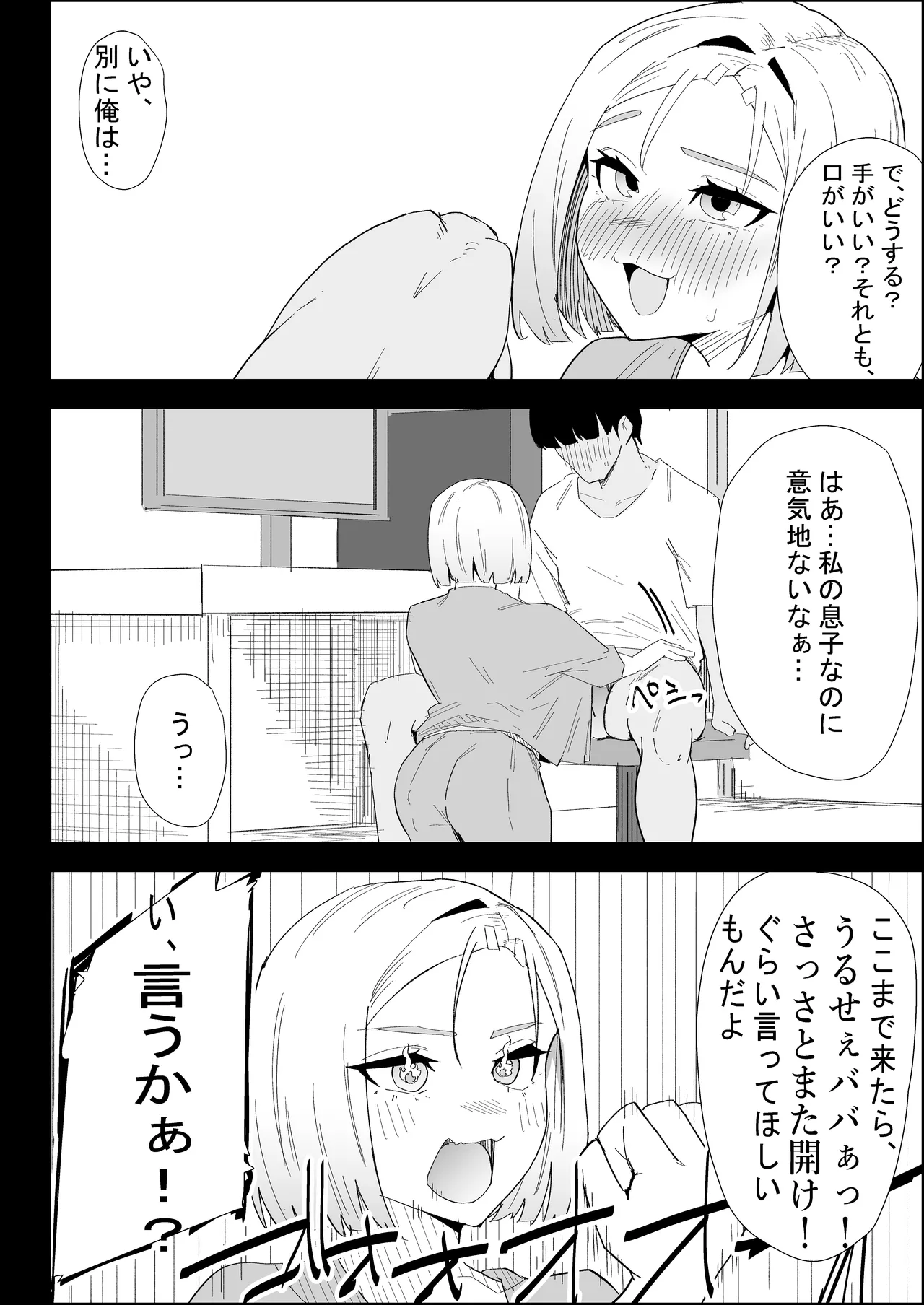 家の風紀は乱れてる！-実母編- - page36