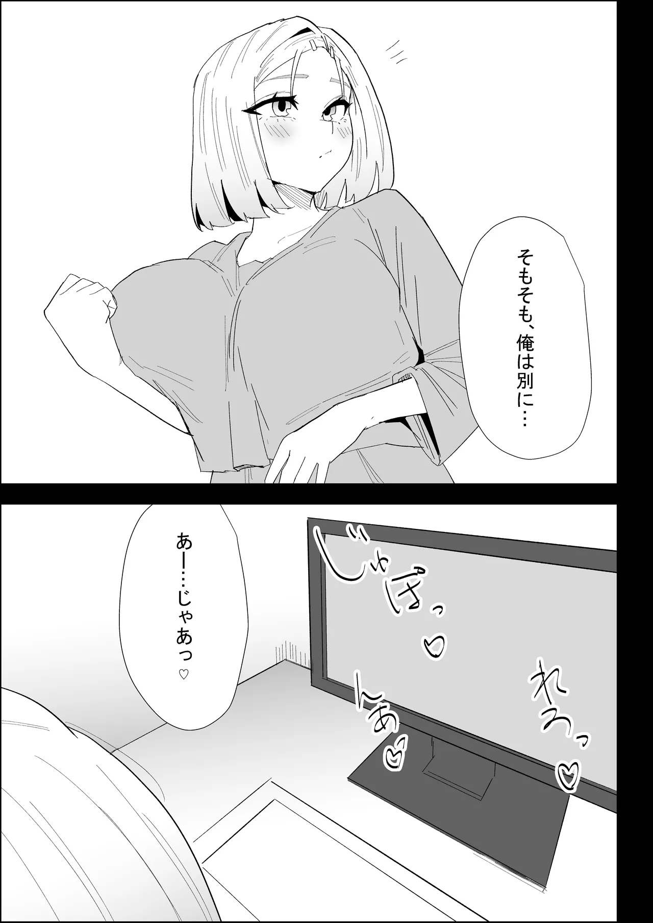 家の風紀は乱れてる！-実母編- - page37