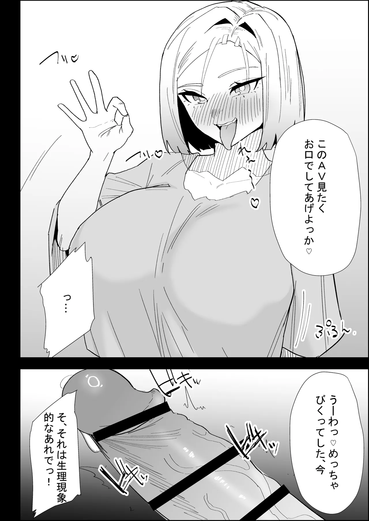 家の風紀は乱れてる！-実母編- - page38