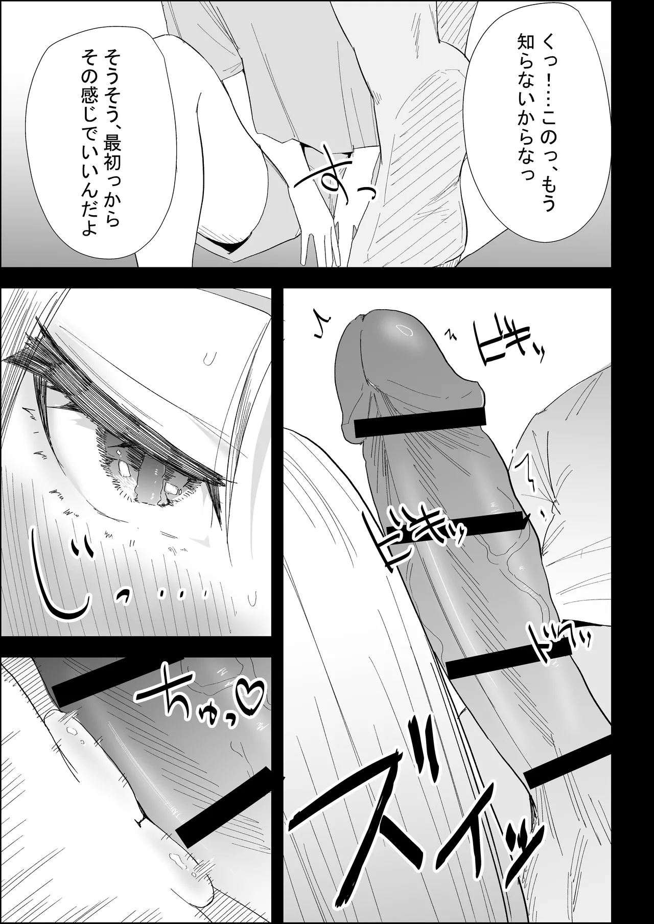 家の風紀は乱れてる！-実母編- - page43