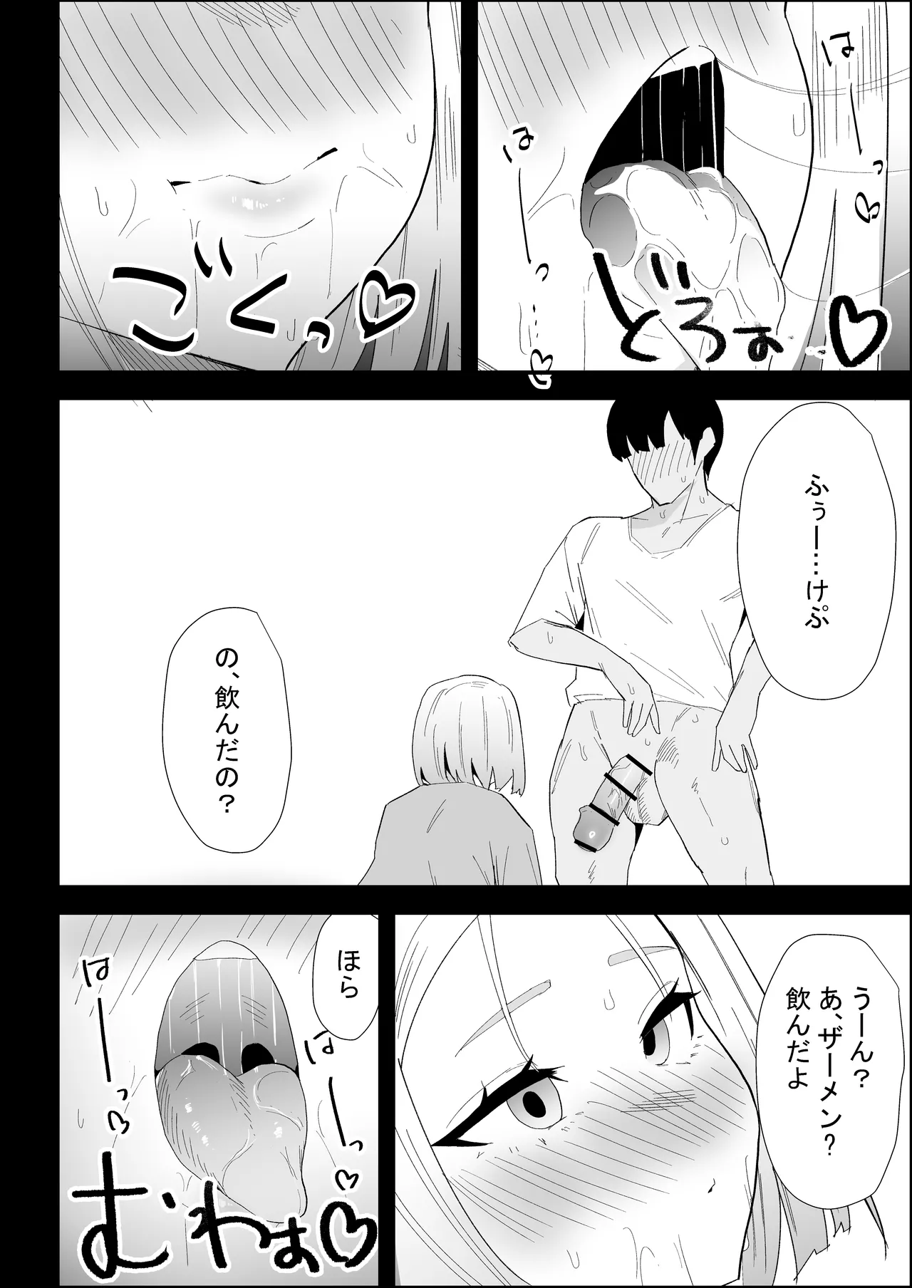 家の風紀は乱れてる！-実母編- - page52