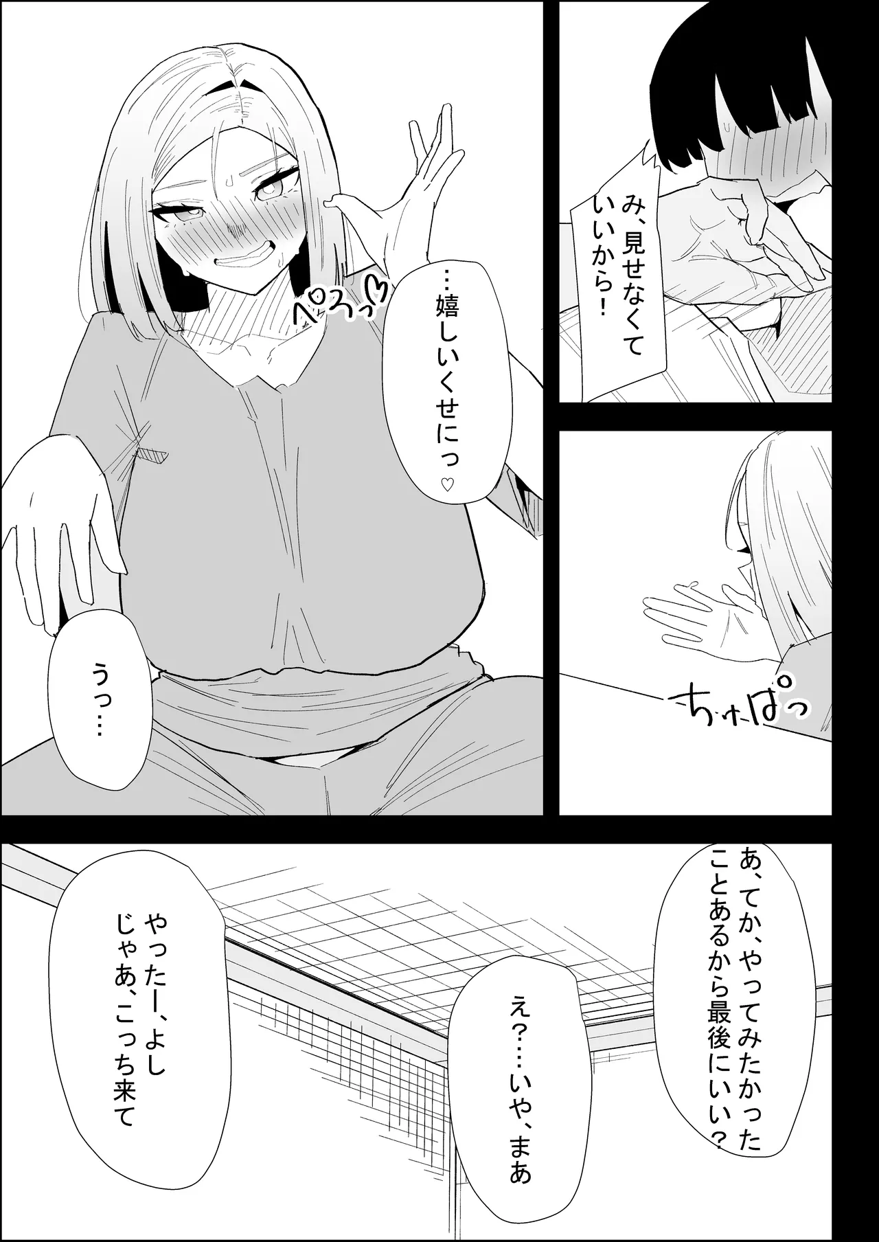 家の風紀は乱れてる！-実母編- - page53