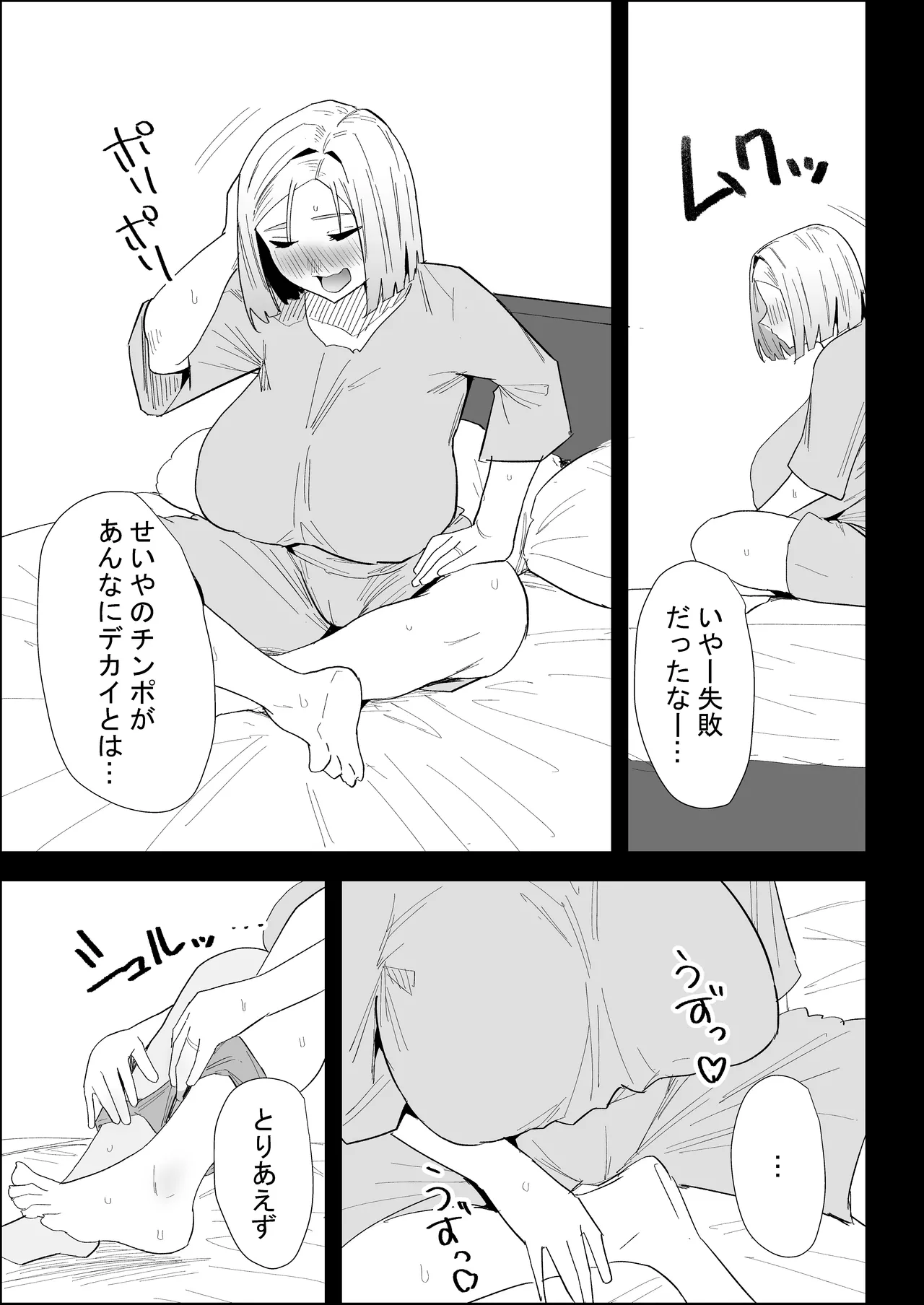 家の風紀は乱れてる！-実母編- - page57