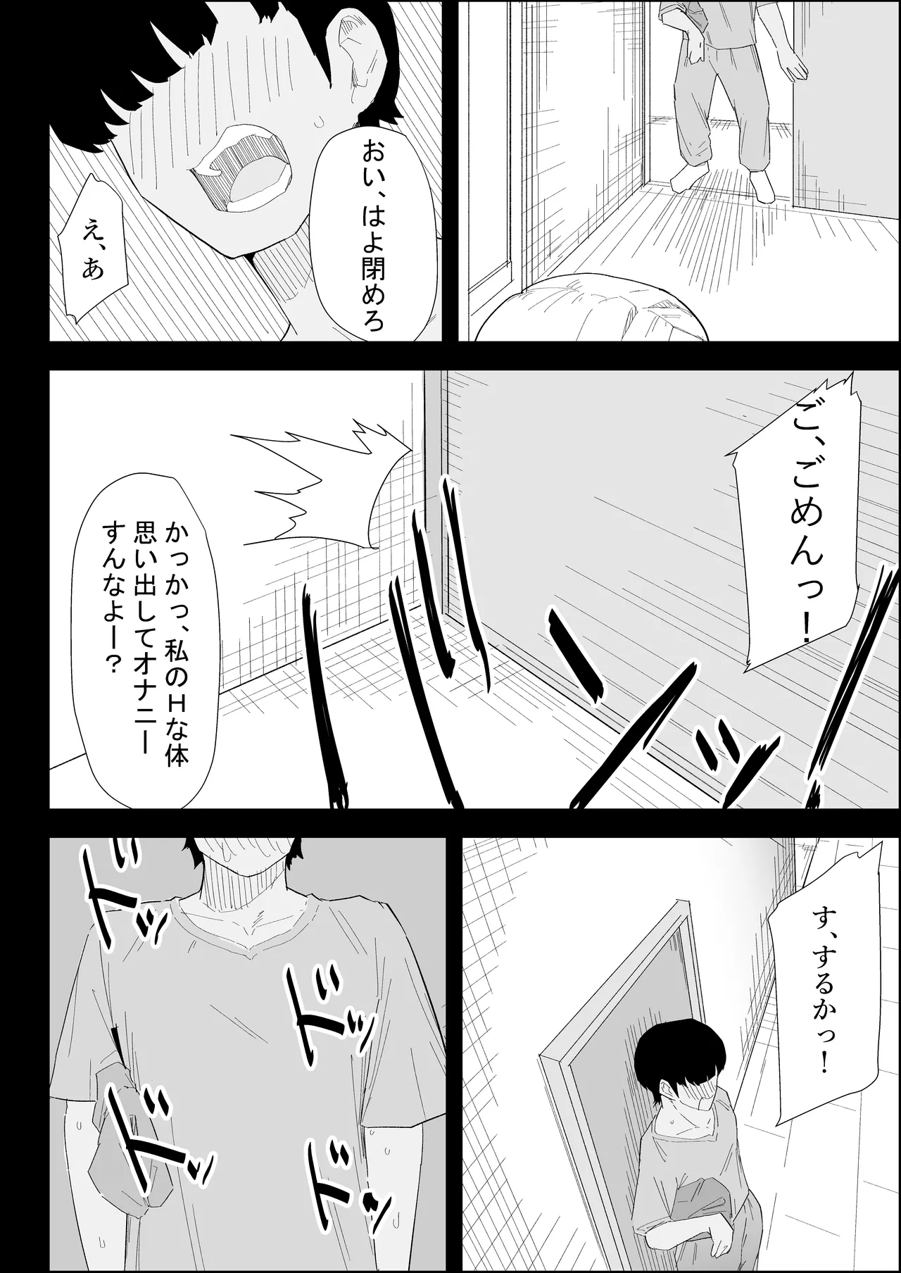 家の風紀は乱れてる！-実母編- - page6