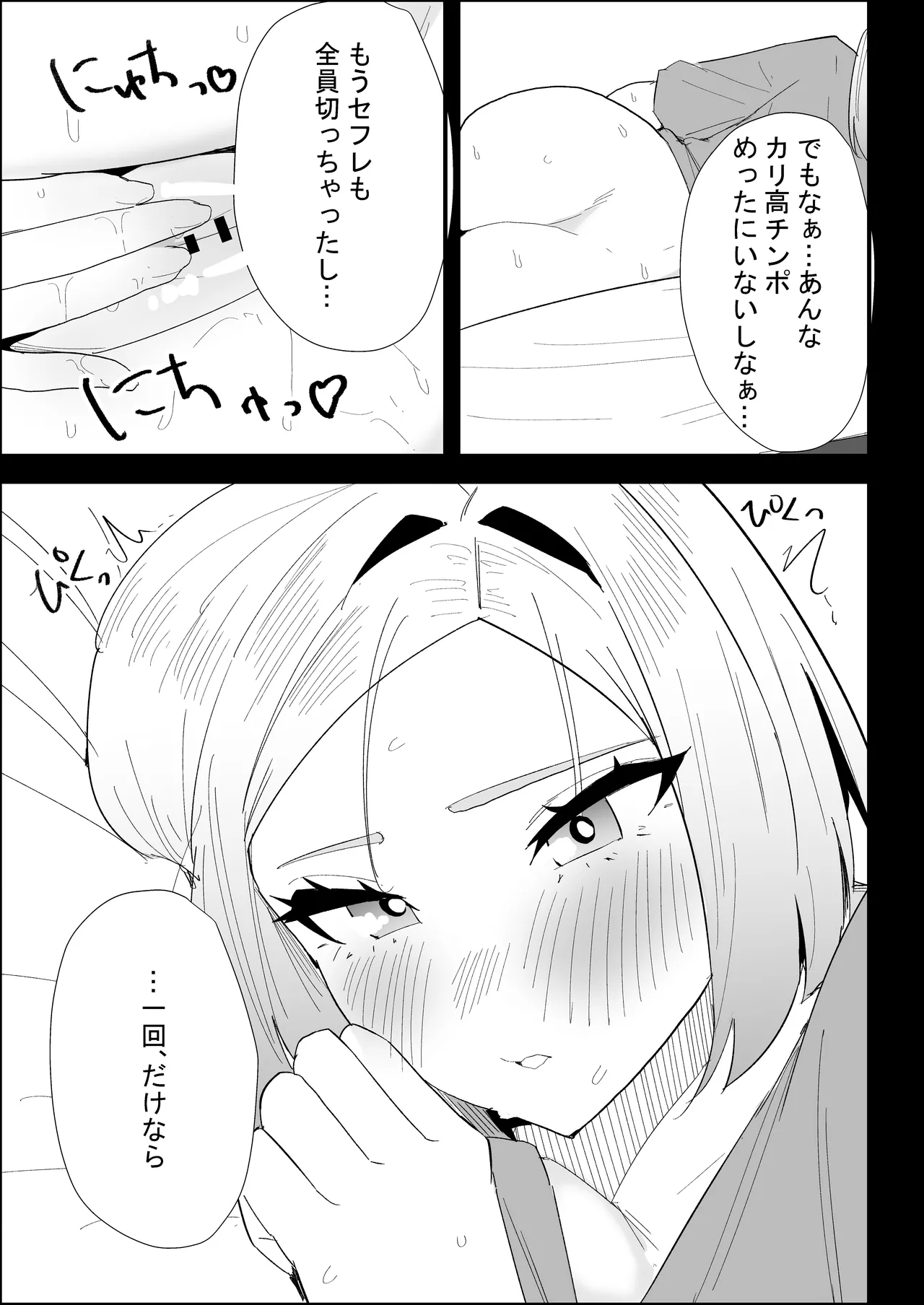 家の風紀は乱れてる！-実母編- - page61