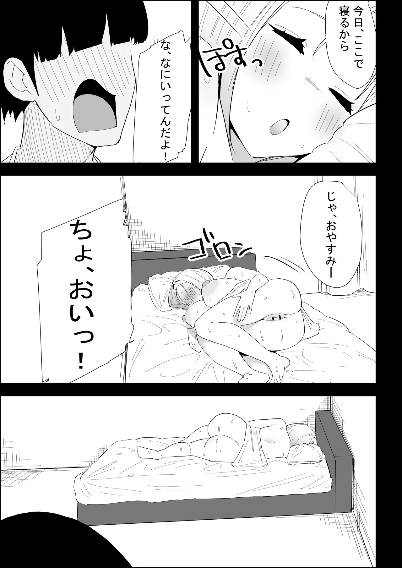 家の風紀は乱れてる！-実母編- - page69