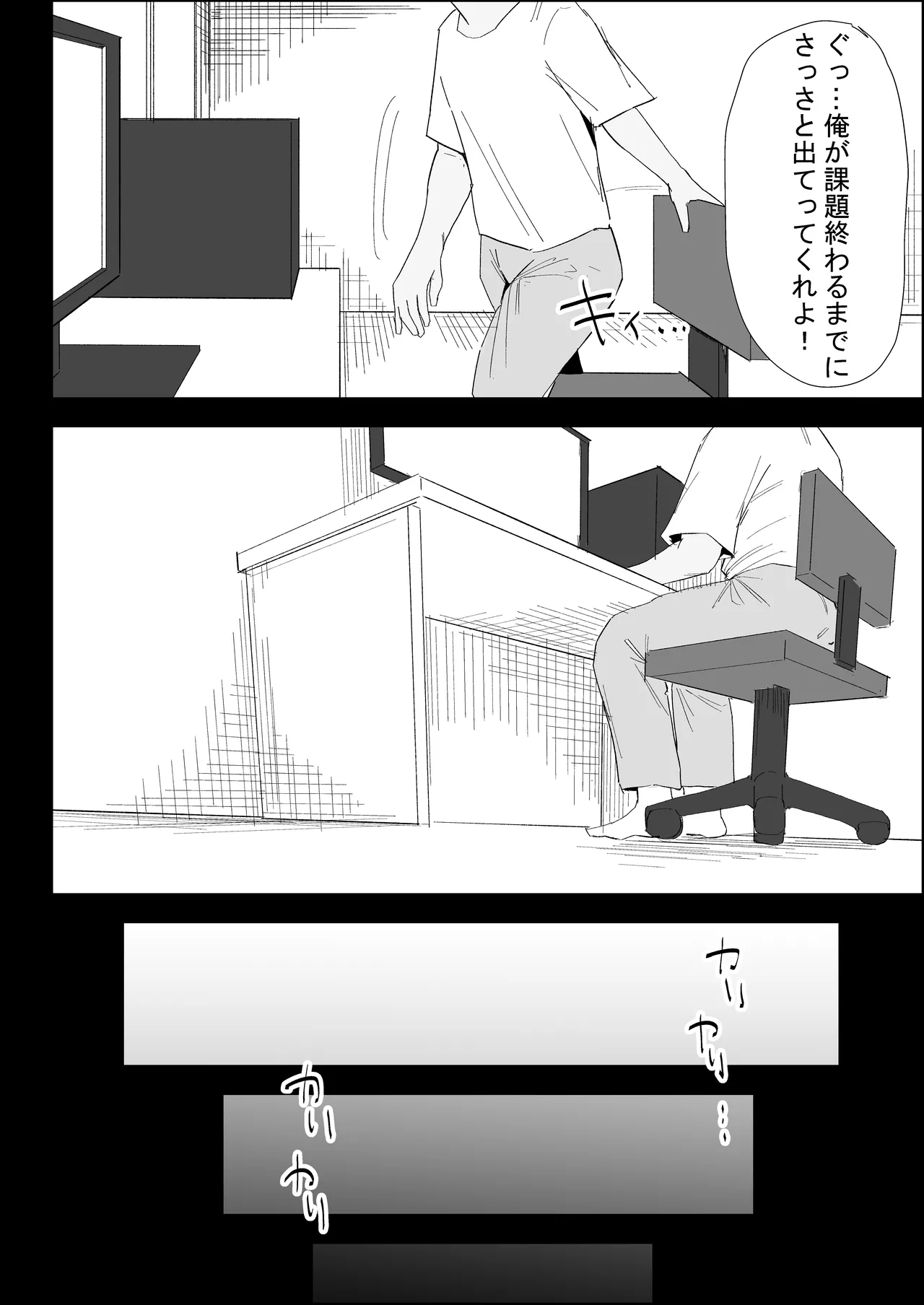 家の風紀は乱れてる！-実母編- - page70