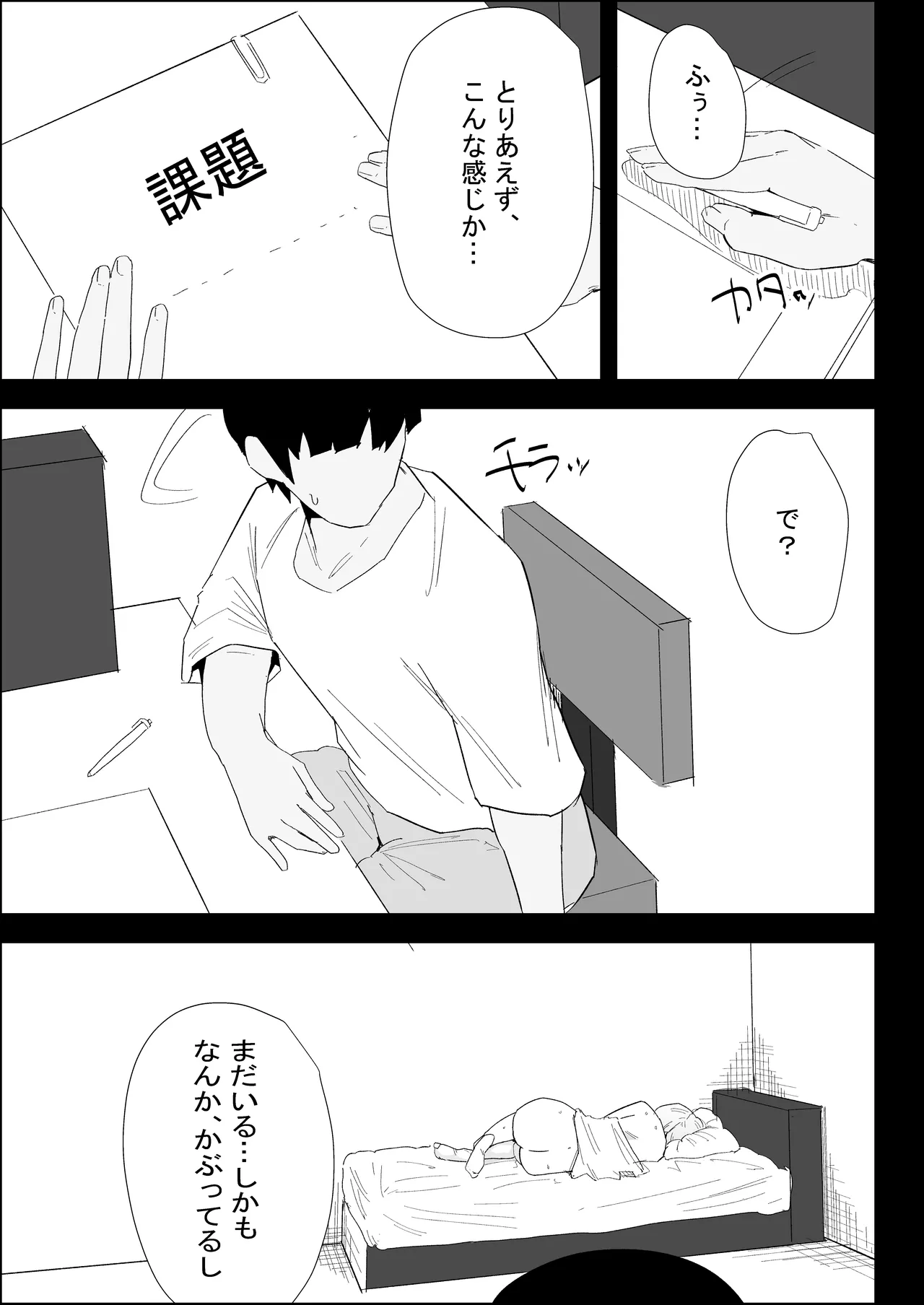 家の風紀は乱れてる！-実母編- - page71