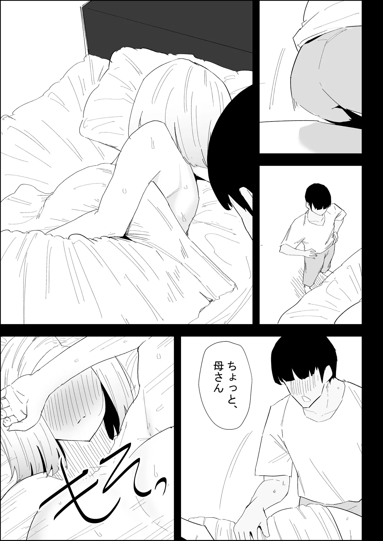 家の風紀は乱れてる！-実母編- - page73