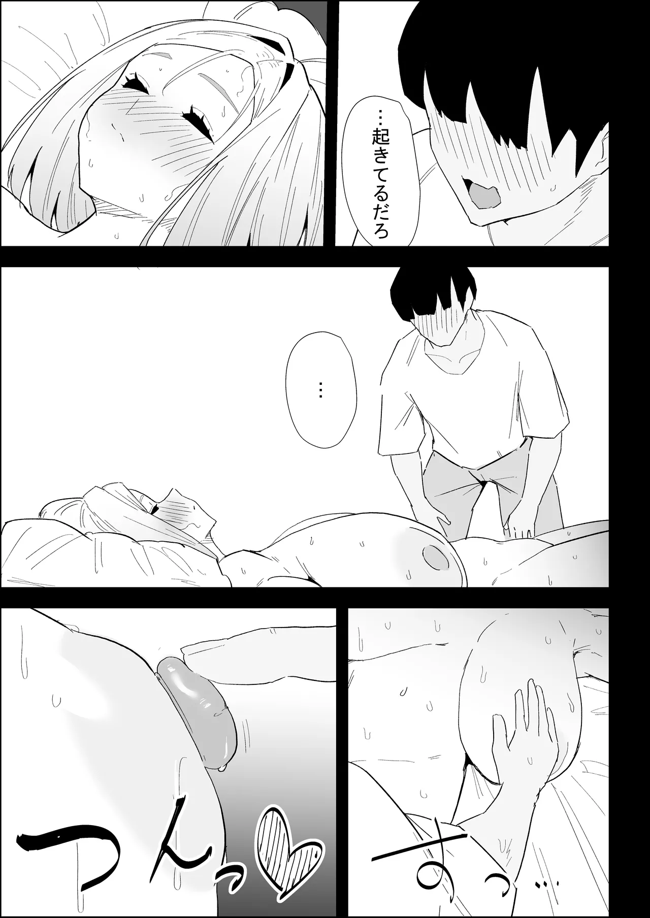 家の風紀は乱れてる！-実母編- - page75