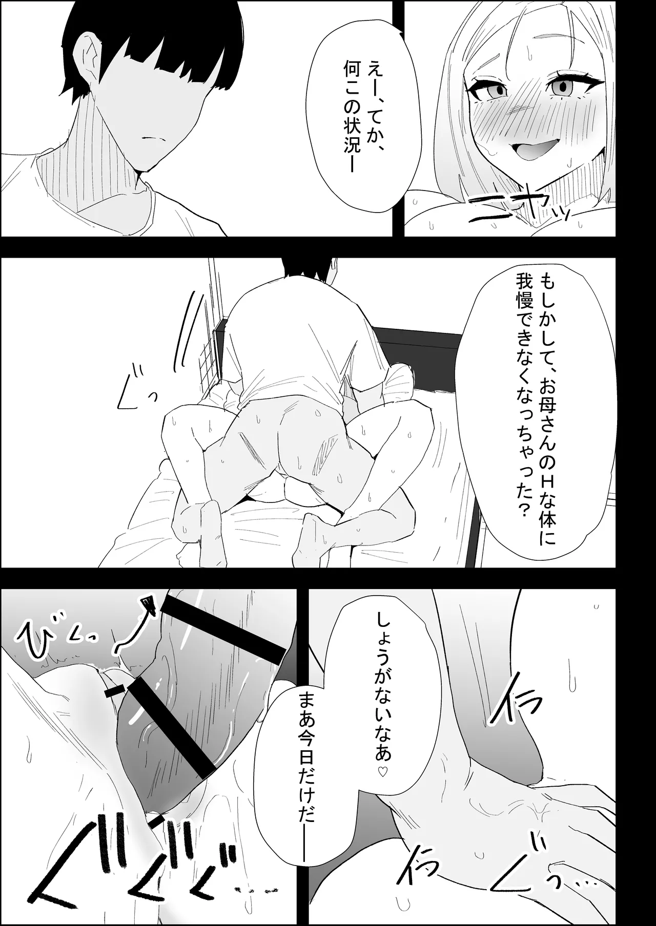 家の風紀は乱れてる！-実母編- - page81