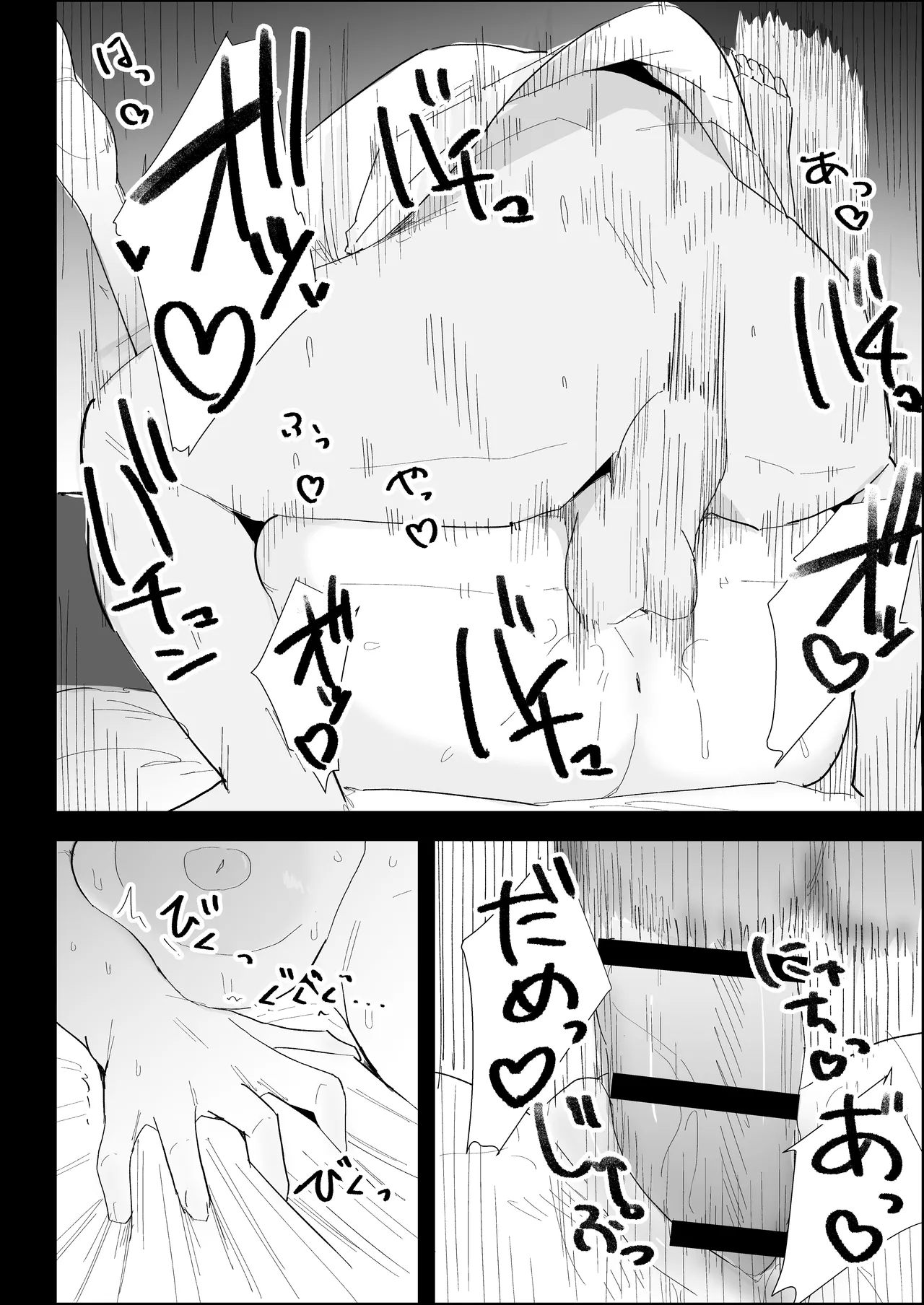 家の風紀は乱れてる！-実母編- - page82