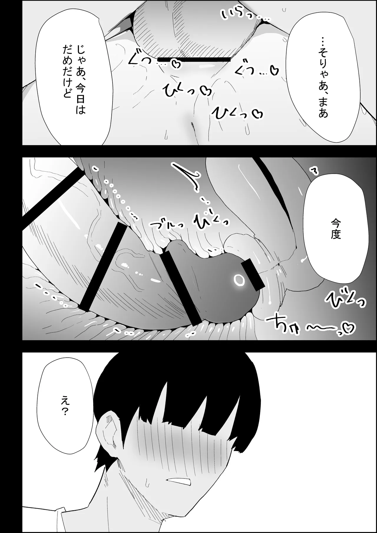 家の風紀は乱れてる！-実母編- - page86