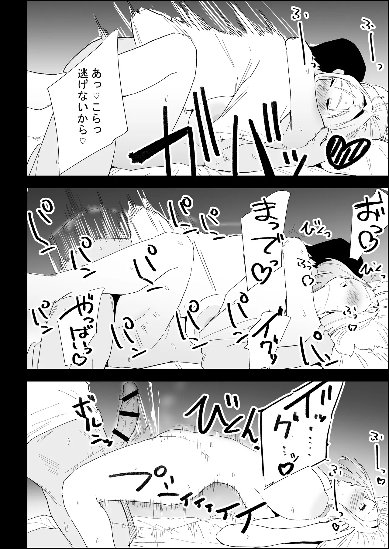家の風紀は乱れてる！-実母編- - page88