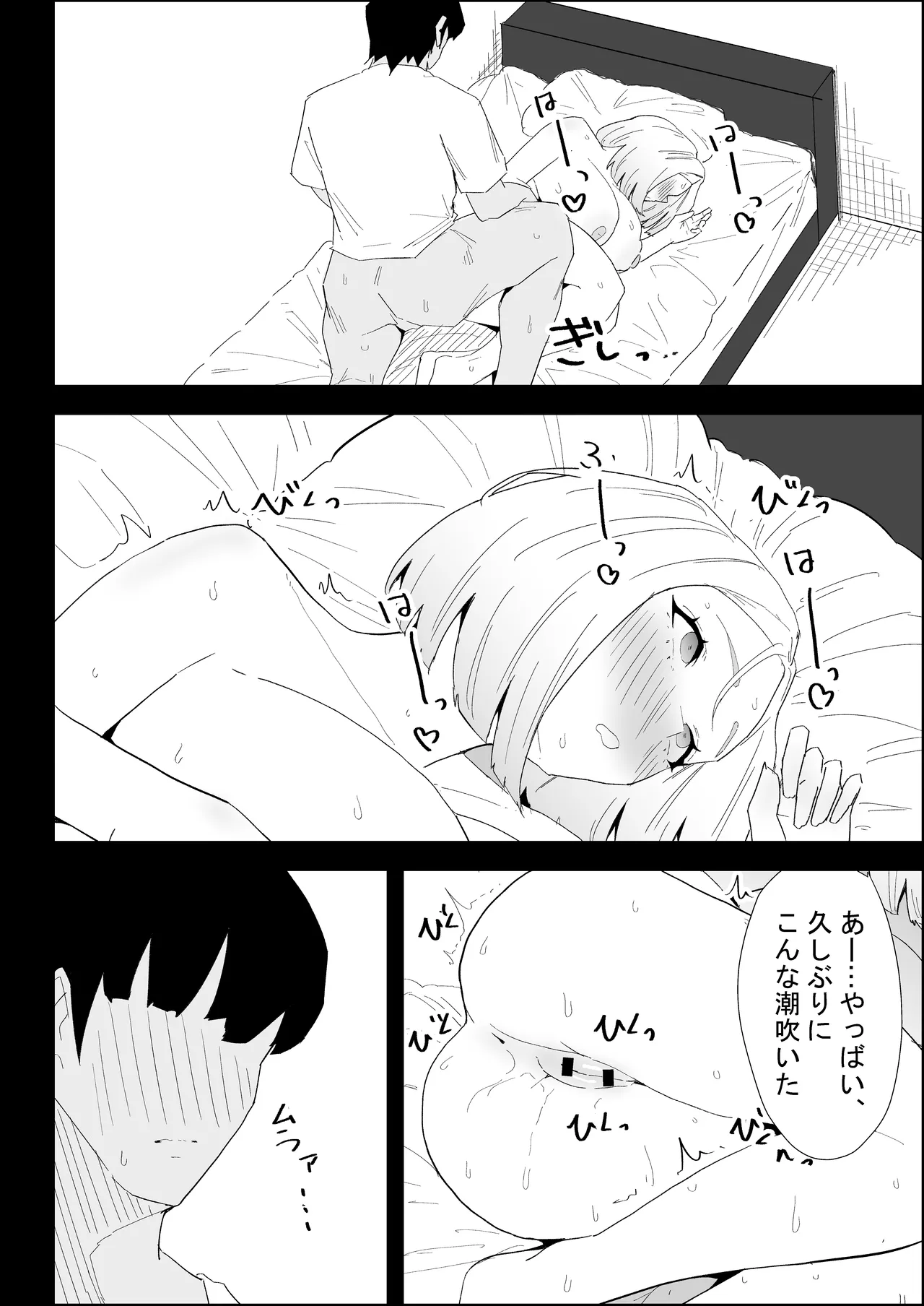 家の風紀は乱れてる！-実母編- - page90